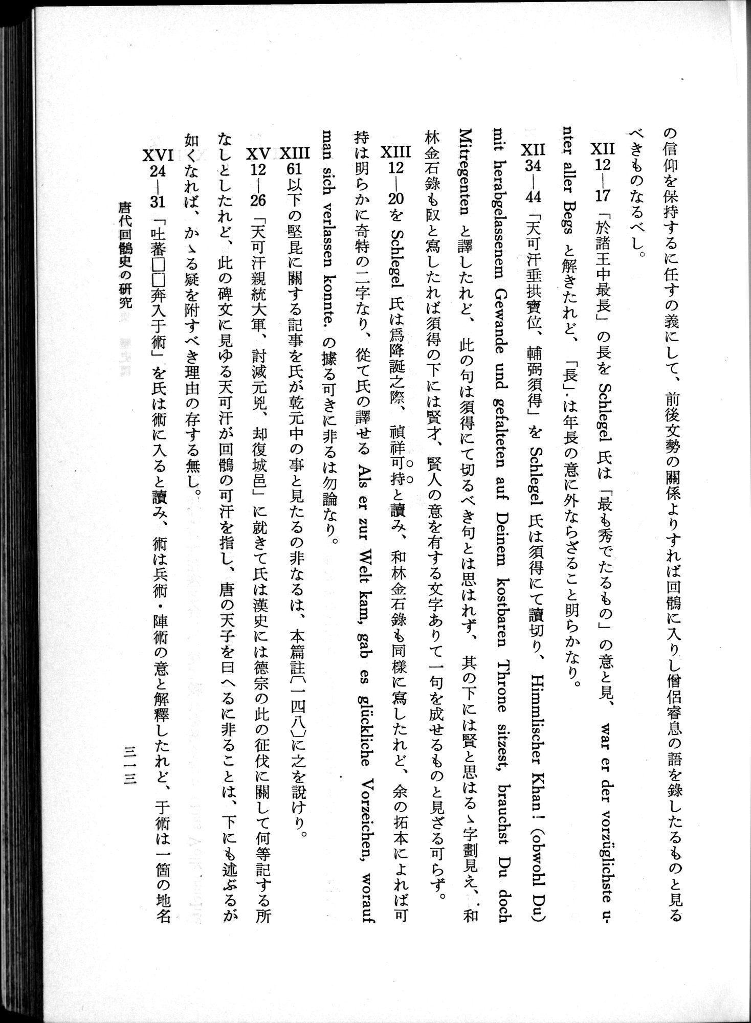 羽田博士史学論文集 : vol.1 / 351 ページ（白黒高解像度画像）