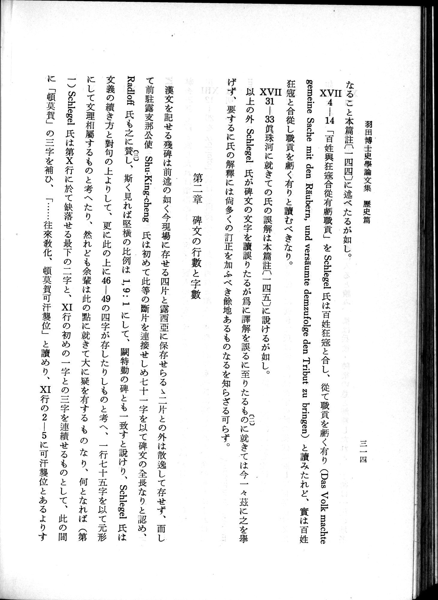 羽田博士史学論文集 : vol.1 / 352 ページ（白黒高解像度画像）
