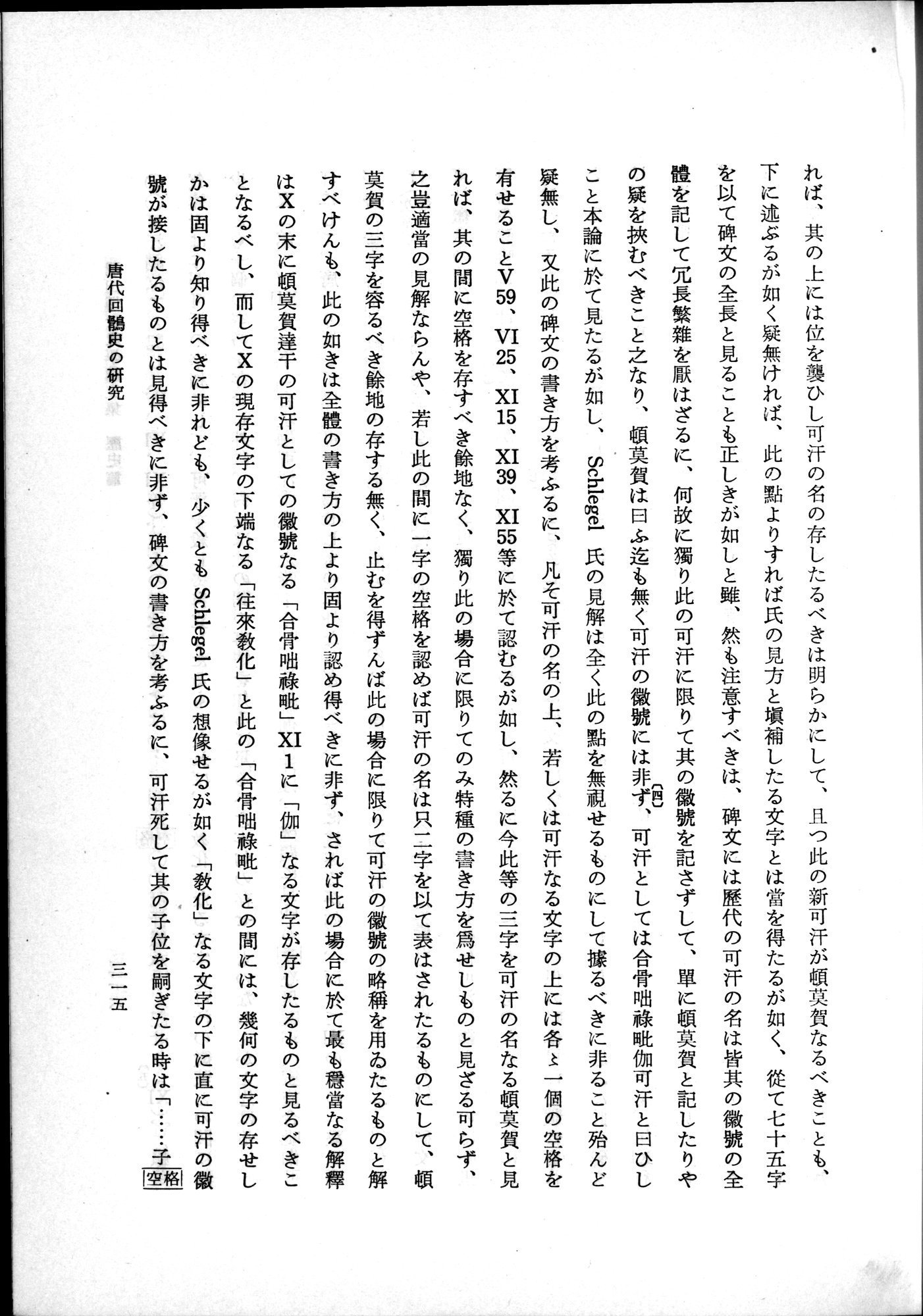 羽田博士史学論文集 : vol.1 / 353 ページ（白黒高解像度画像）