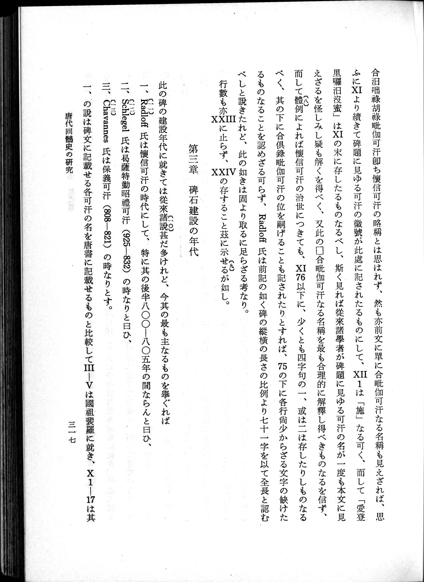 羽田博士史学論文集 : vol.1 / 355 ページ（白黒高解像度画像）
