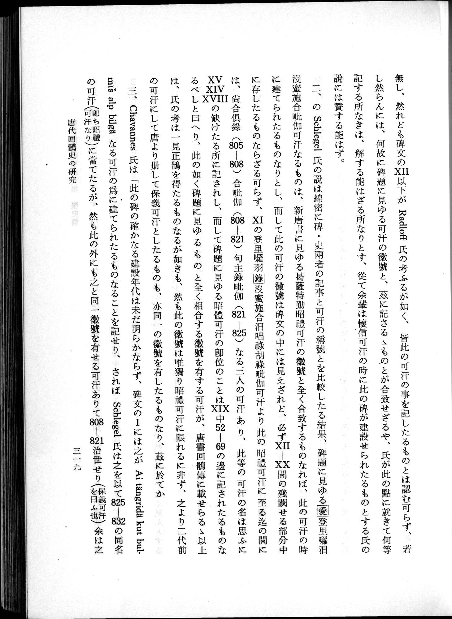羽田博士史学論文集 : vol.1 / 357 ページ（白黒高解像度画像）