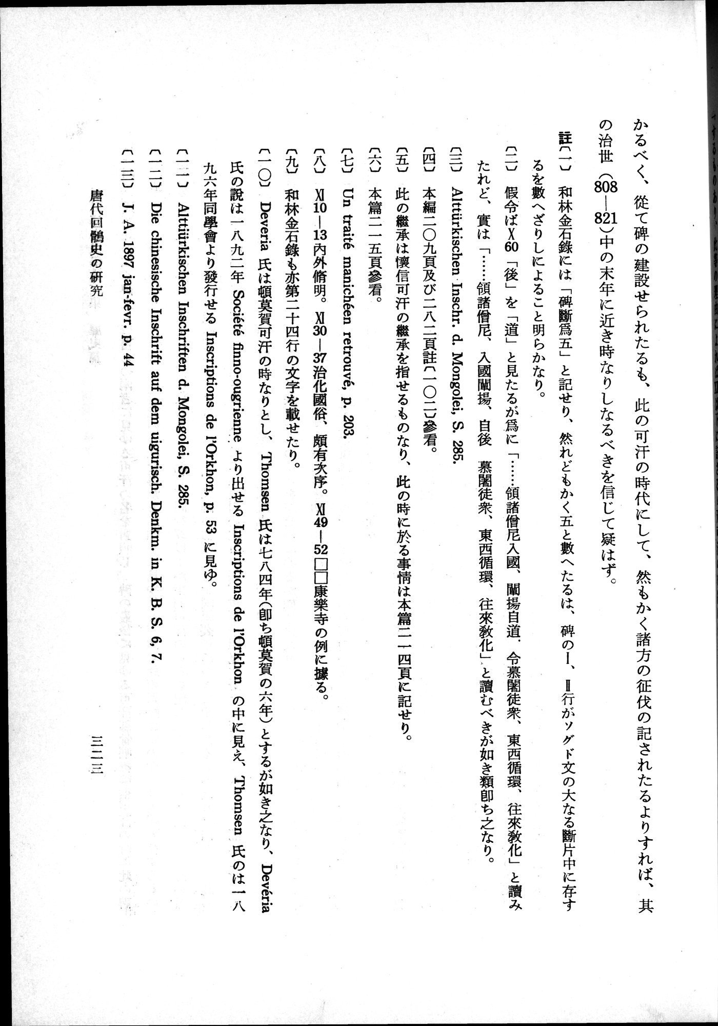 羽田博士史学論文集 : vol.1 / 361 ページ（白黒高解像度画像）