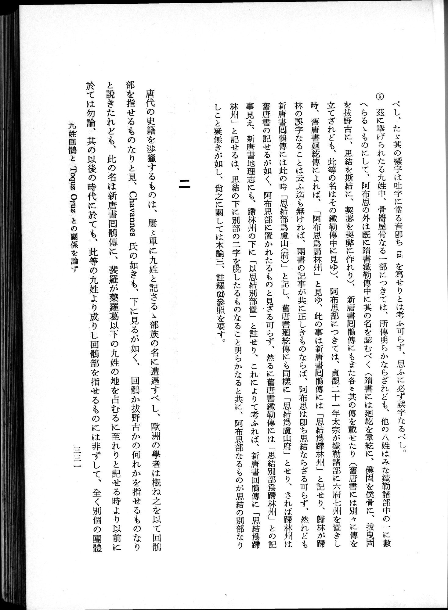 羽田博士史学論文集 : vol.1 / 369 ページ（白黒高解像度画像）