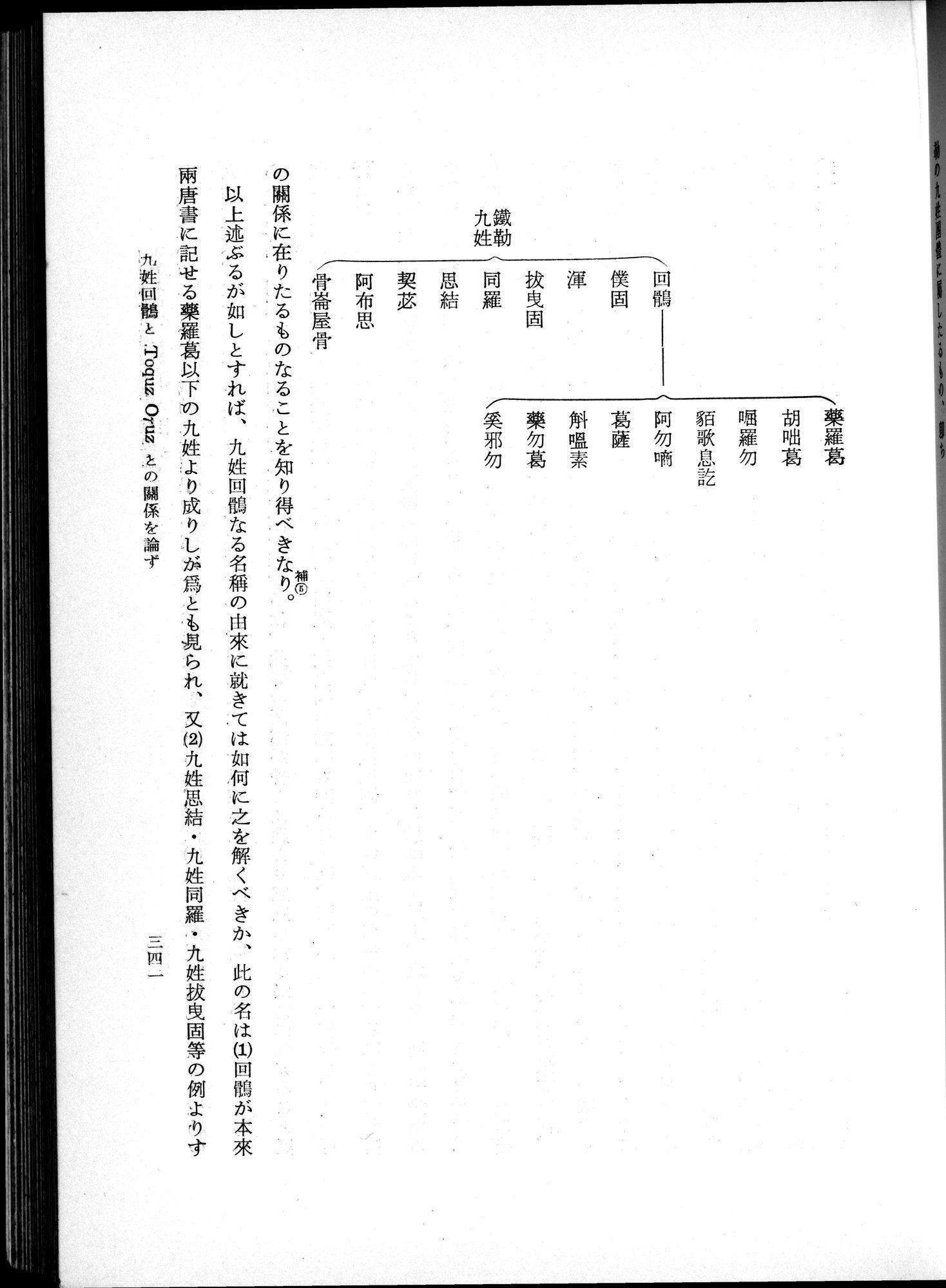 羽田博士史学論文集 : vol.1 / 379 ページ（白黒高解像度画像）