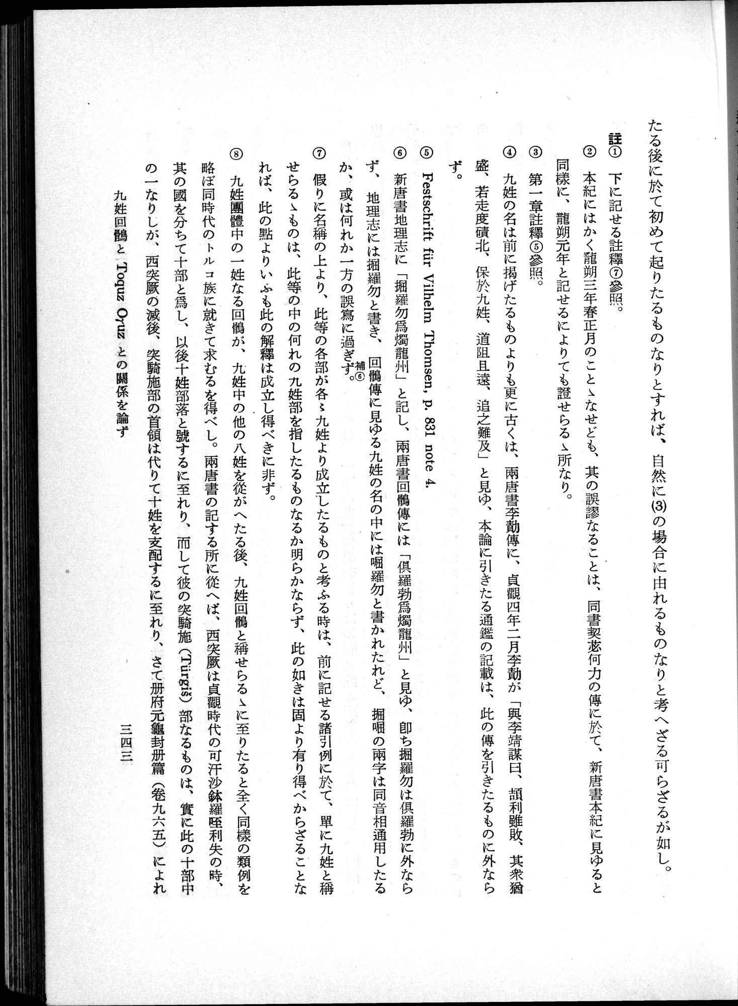 羽田博士史学論文集 : vol.1 / 381 ページ（白黒高解像度画像）