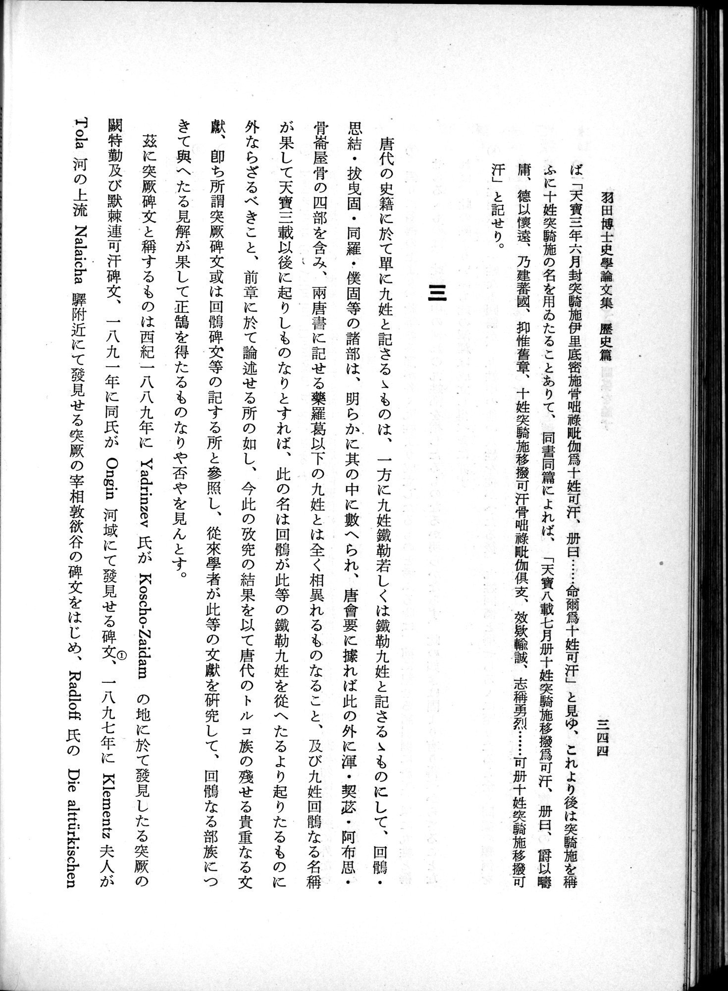 羽田博士史学論文集 : vol.1 / 382 ページ（白黒高解像度画像）
