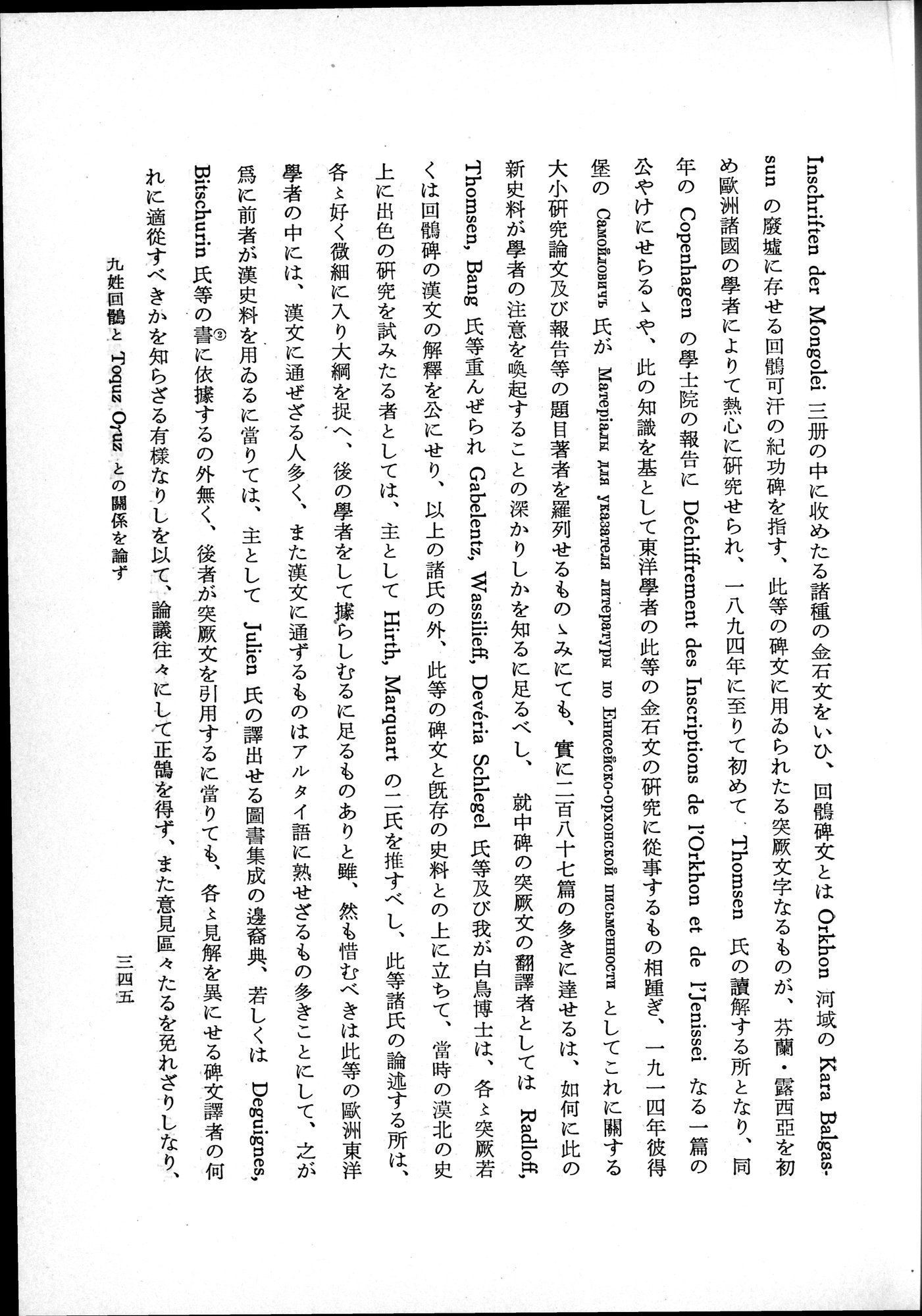 羽田博士史学論文集 : vol.1 / 383 ページ（白黒高解像度画像）
