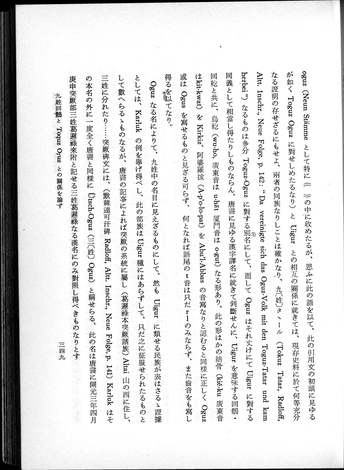 羽田博士史学論文集 : vol.1 / 387 ページ（白黒高解像度画像）