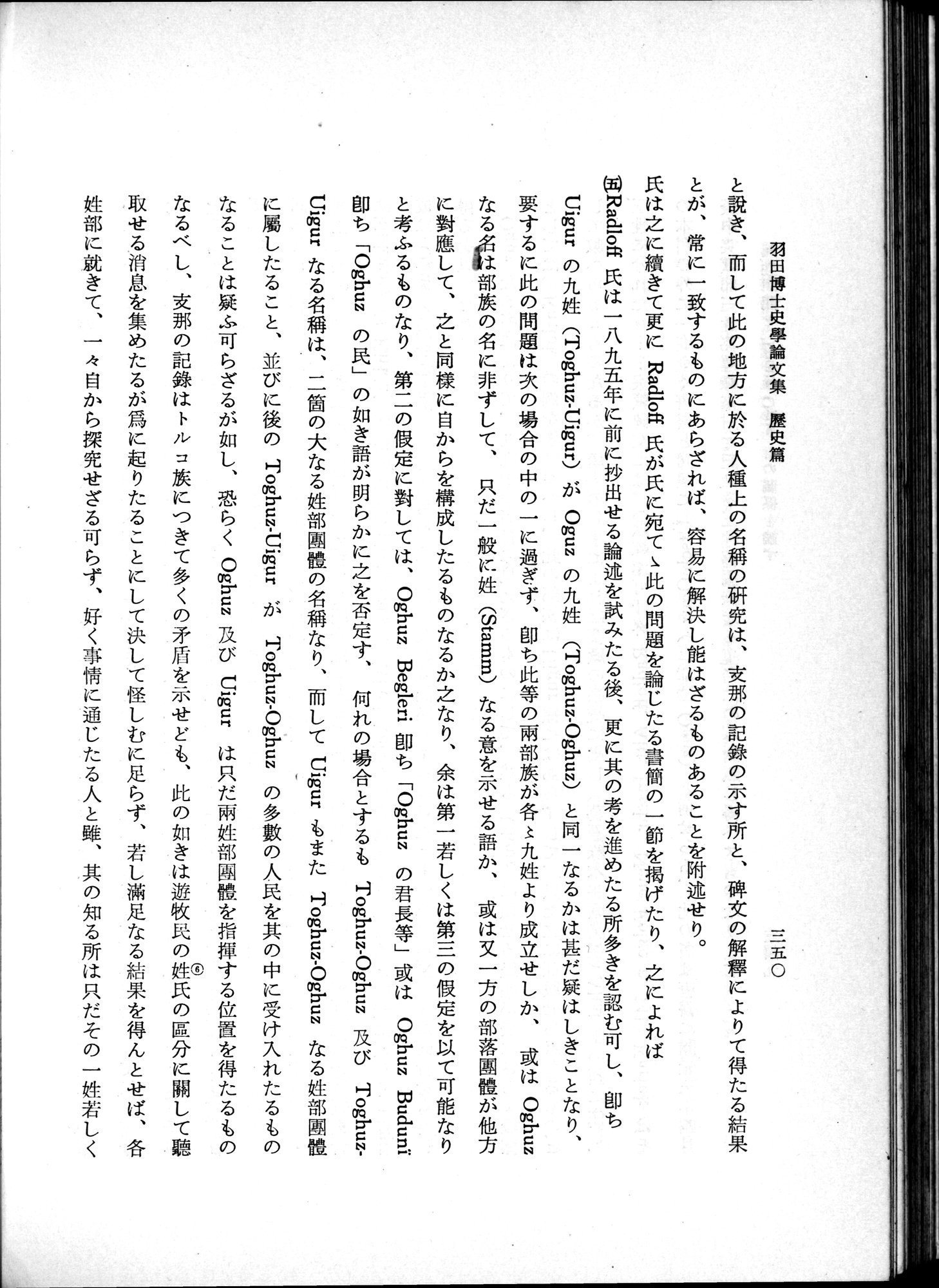 羽田博士史学論文集 : vol.1 / 388 ページ（白黒高解像度画像）
