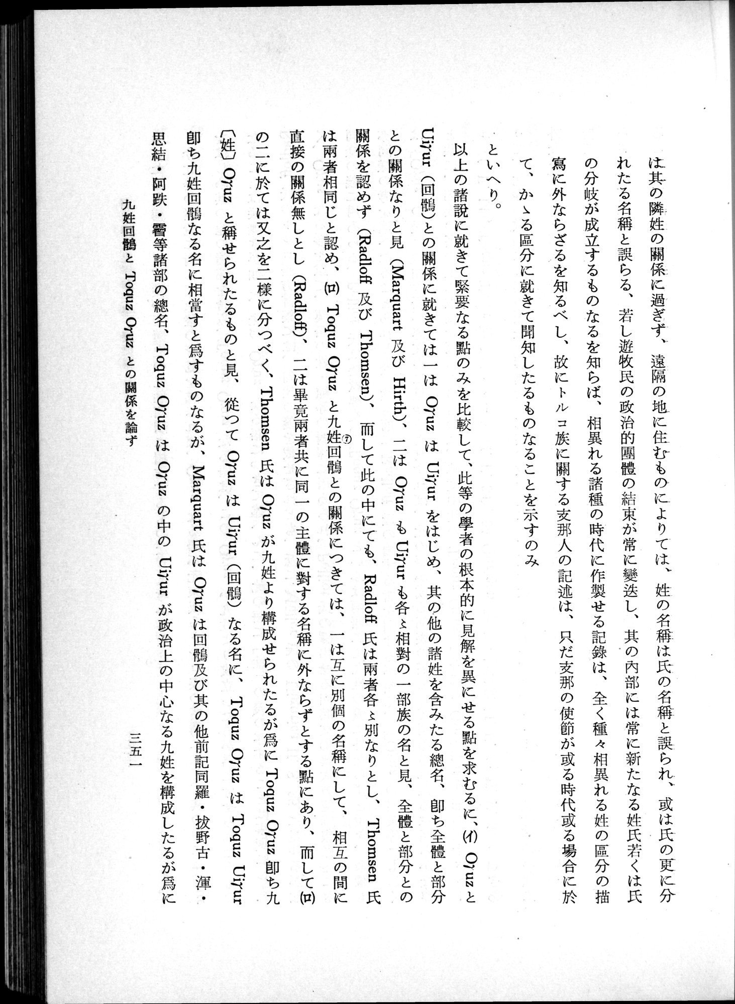 羽田博士史学論文集 : vol.1 / 389 ページ（白黒高解像度画像）