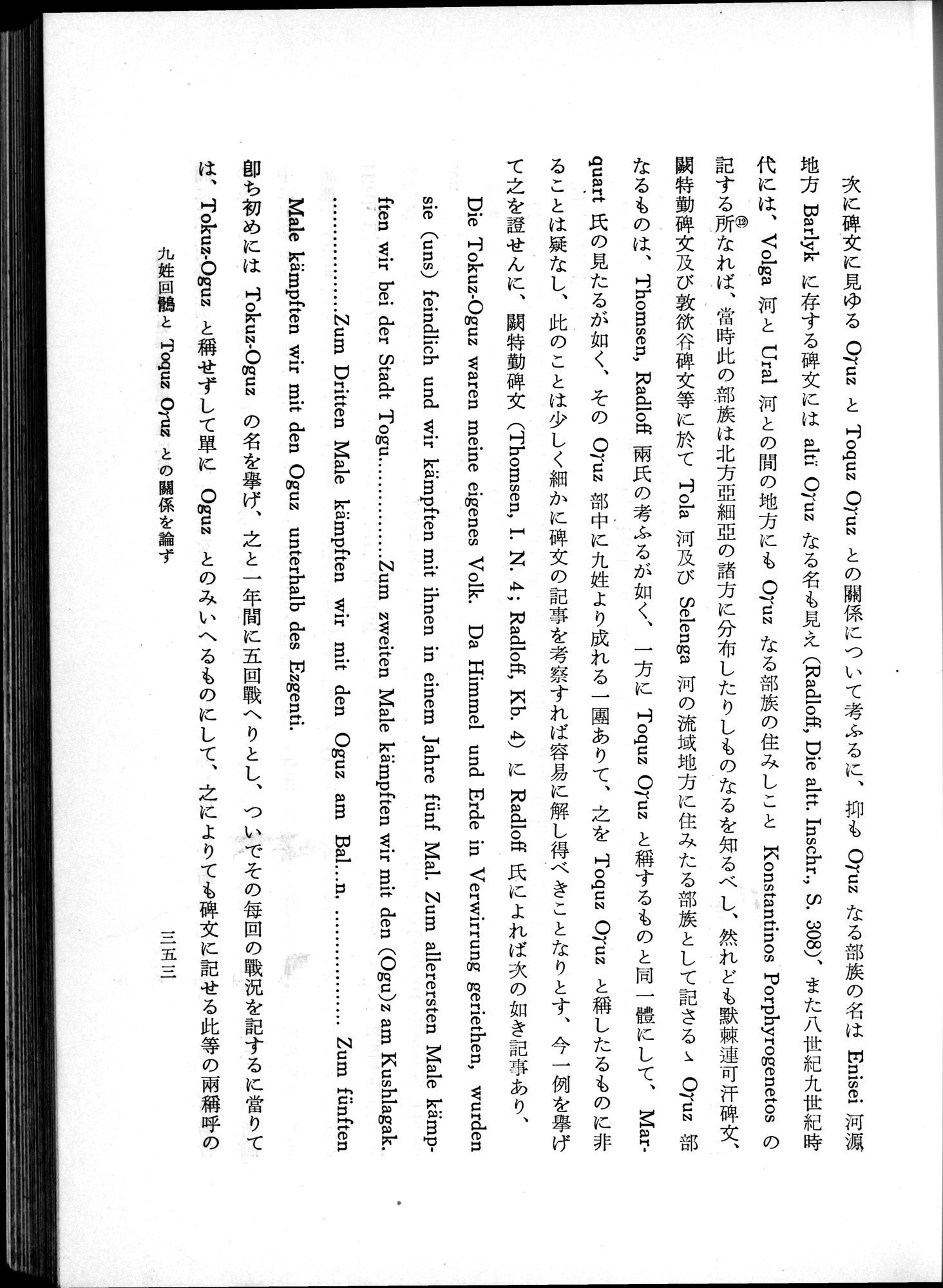 羽田博士史学論文集 : vol.1 / 391 ページ（白黒高解像度画像）