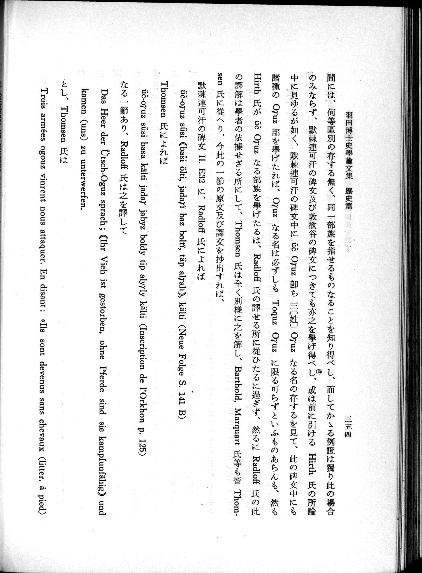羽田博士史学論文集 : vol.1 / 392 ページ（白黒高解像度画像）
