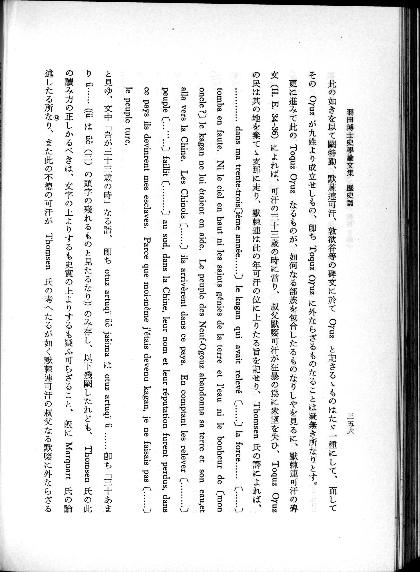 羽田博士史学論文集 : vol.1 / 394 ページ（白黒高解像度画像）