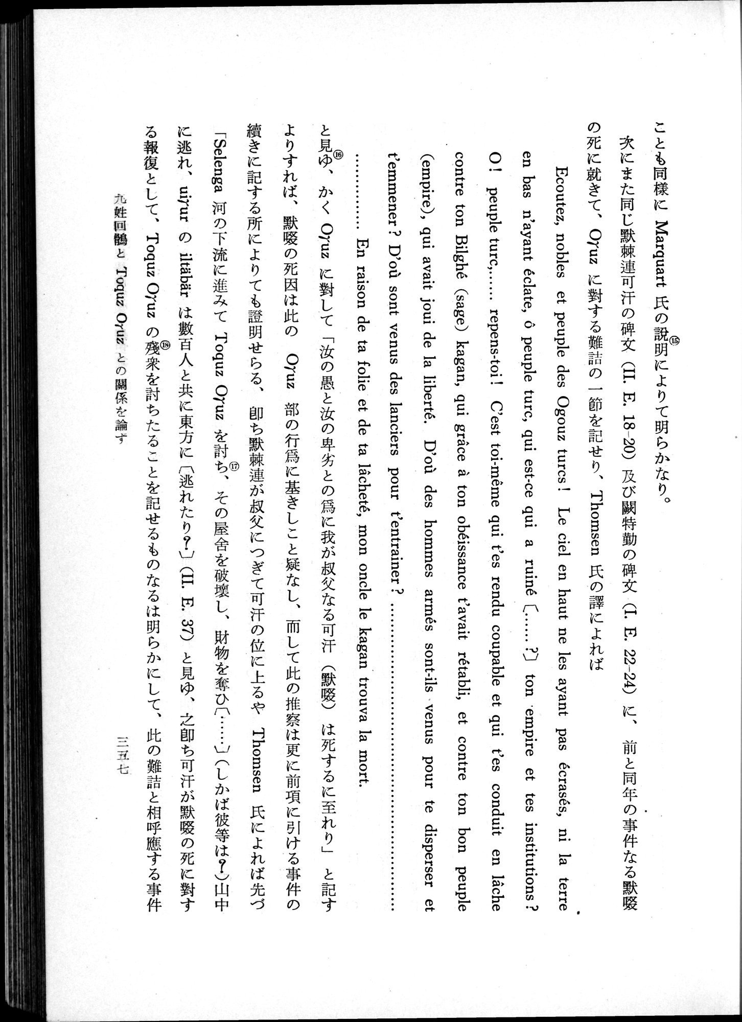 羽田博士史学論文集 : vol.1 / 395 ページ（白黒高解像度画像）