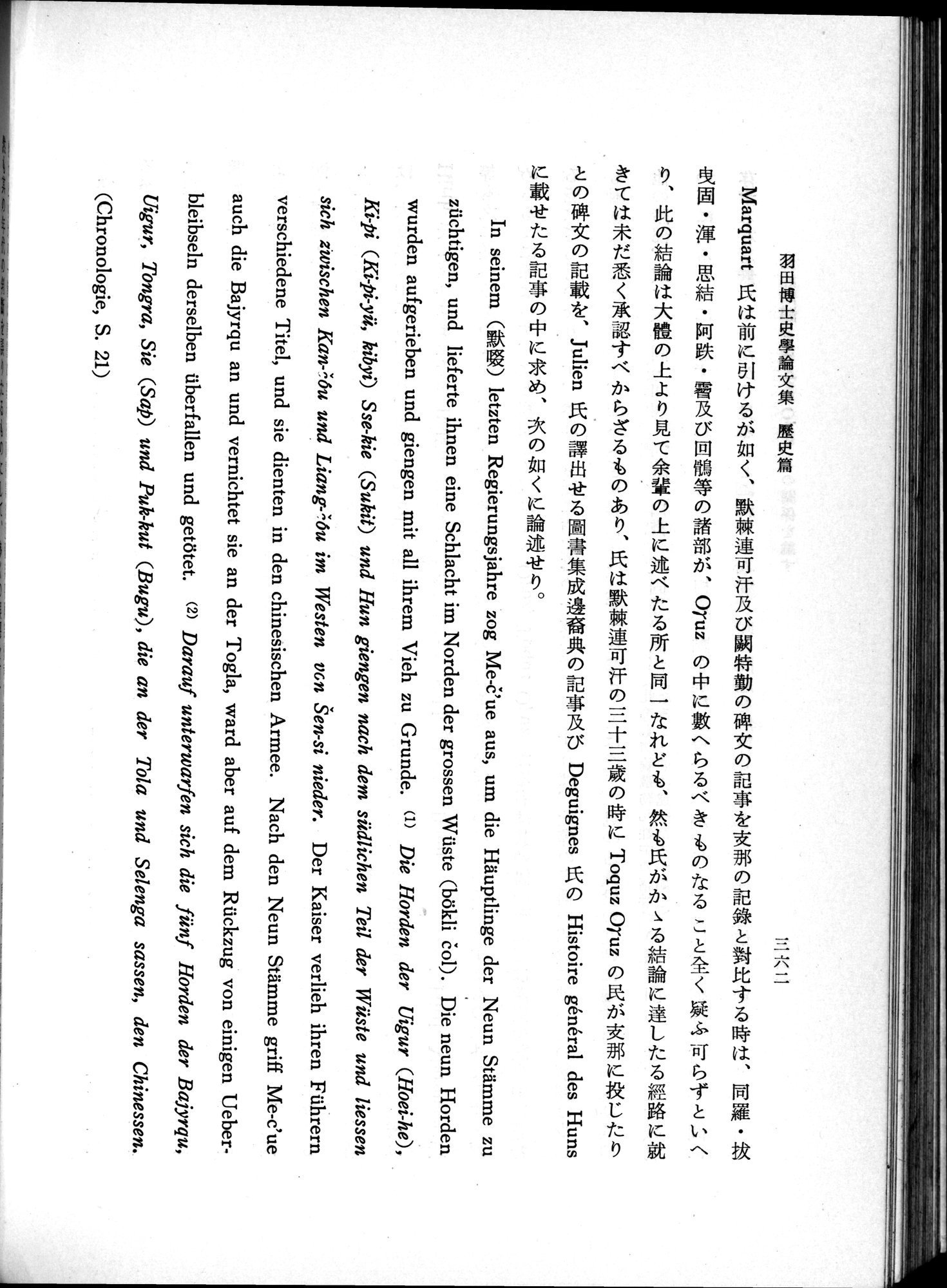 羽田博士史学論文集 : vol.1 / 400 ページ（白黒高解像度画像）