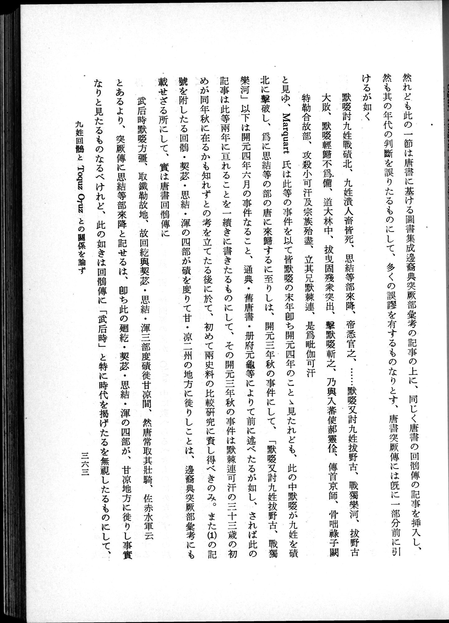 羽田博士史学論文集 : vol.1 / 401 ページ（白黒高解像度画像）