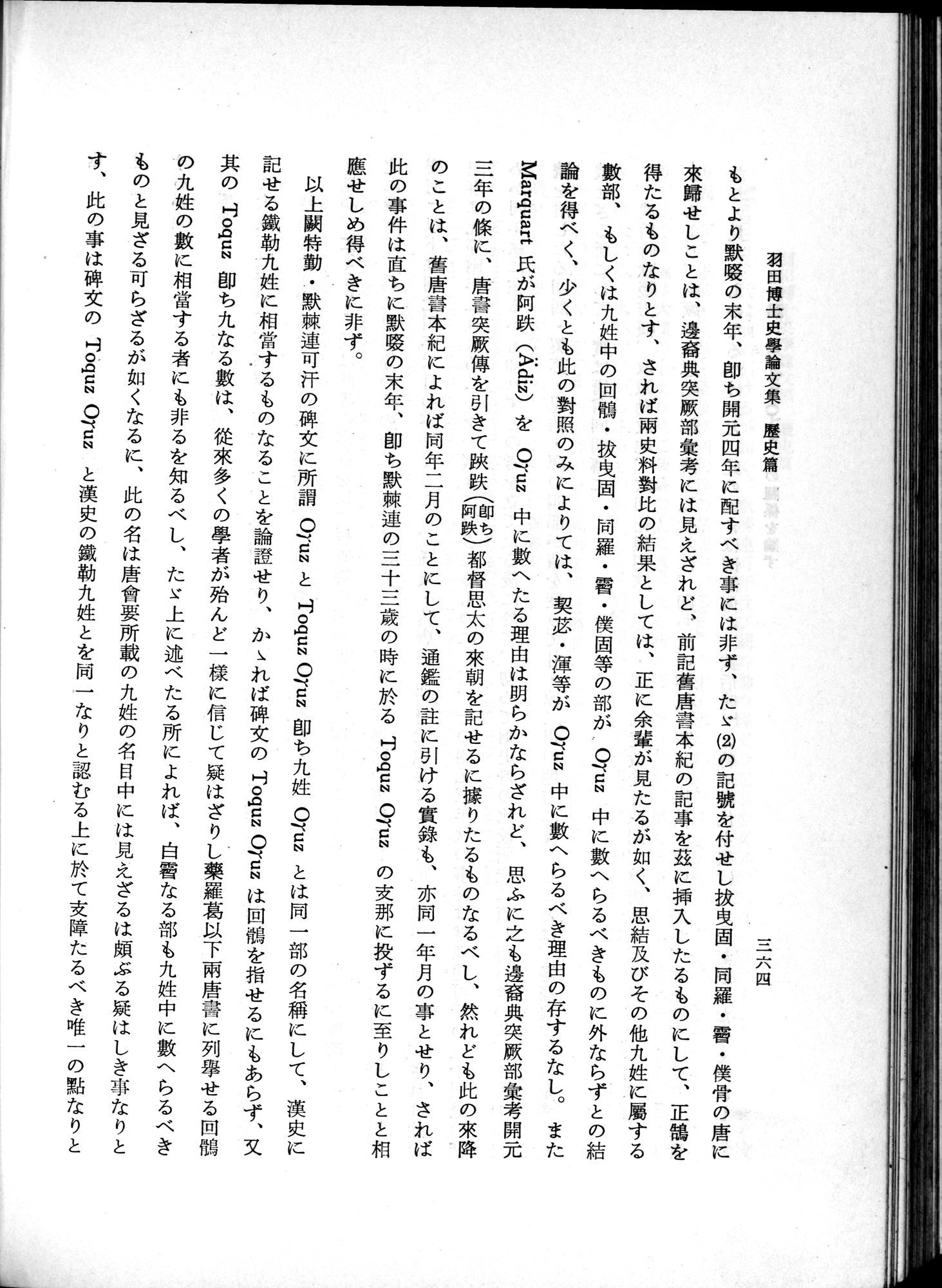 羽田博士史学論文集 : vol.1 / Page 402 (Grayscale High Resolution Image)