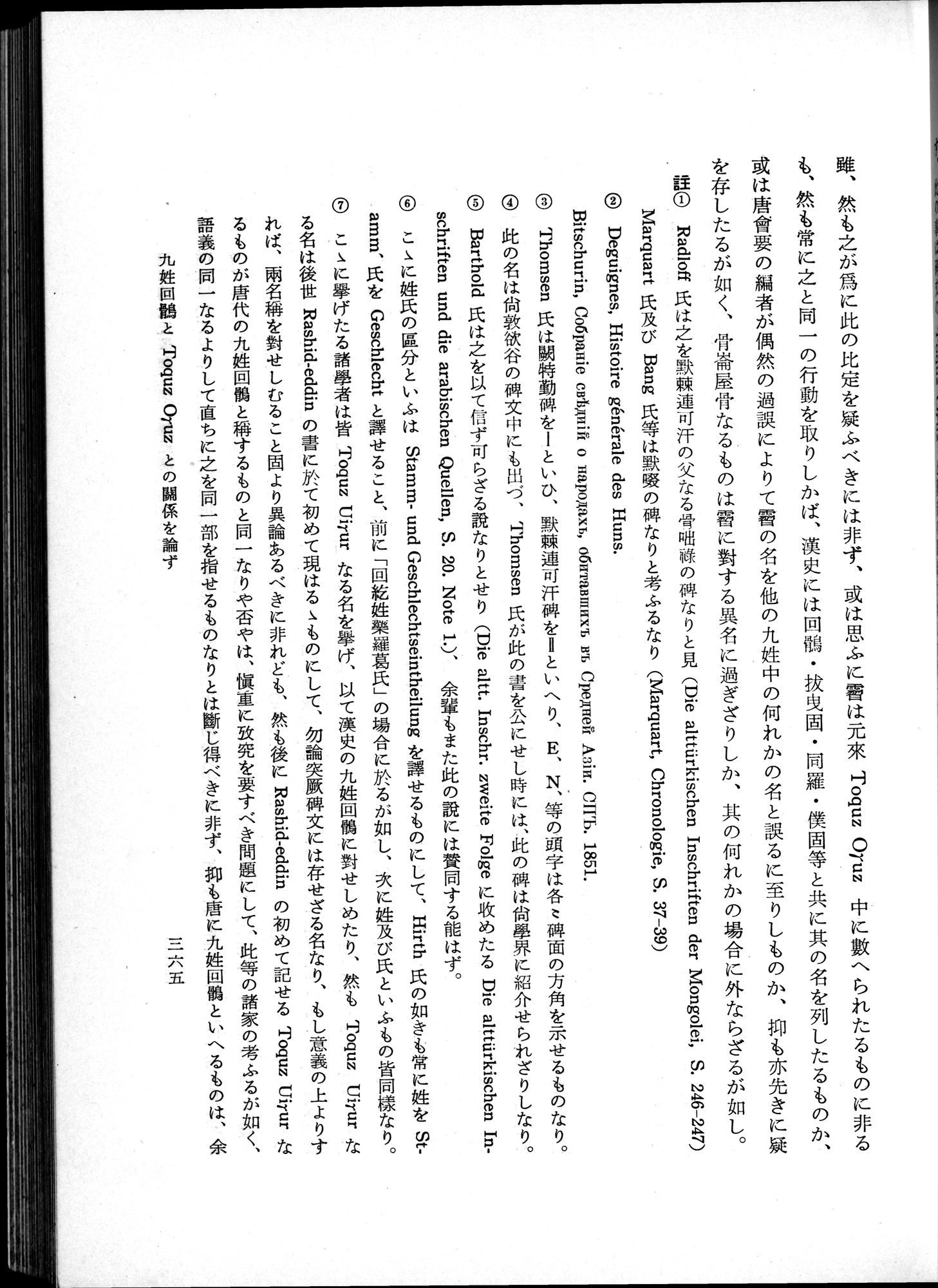 羽田博士史学論文集 : vol.1 / 403 ページ（白黒高解像度画像）