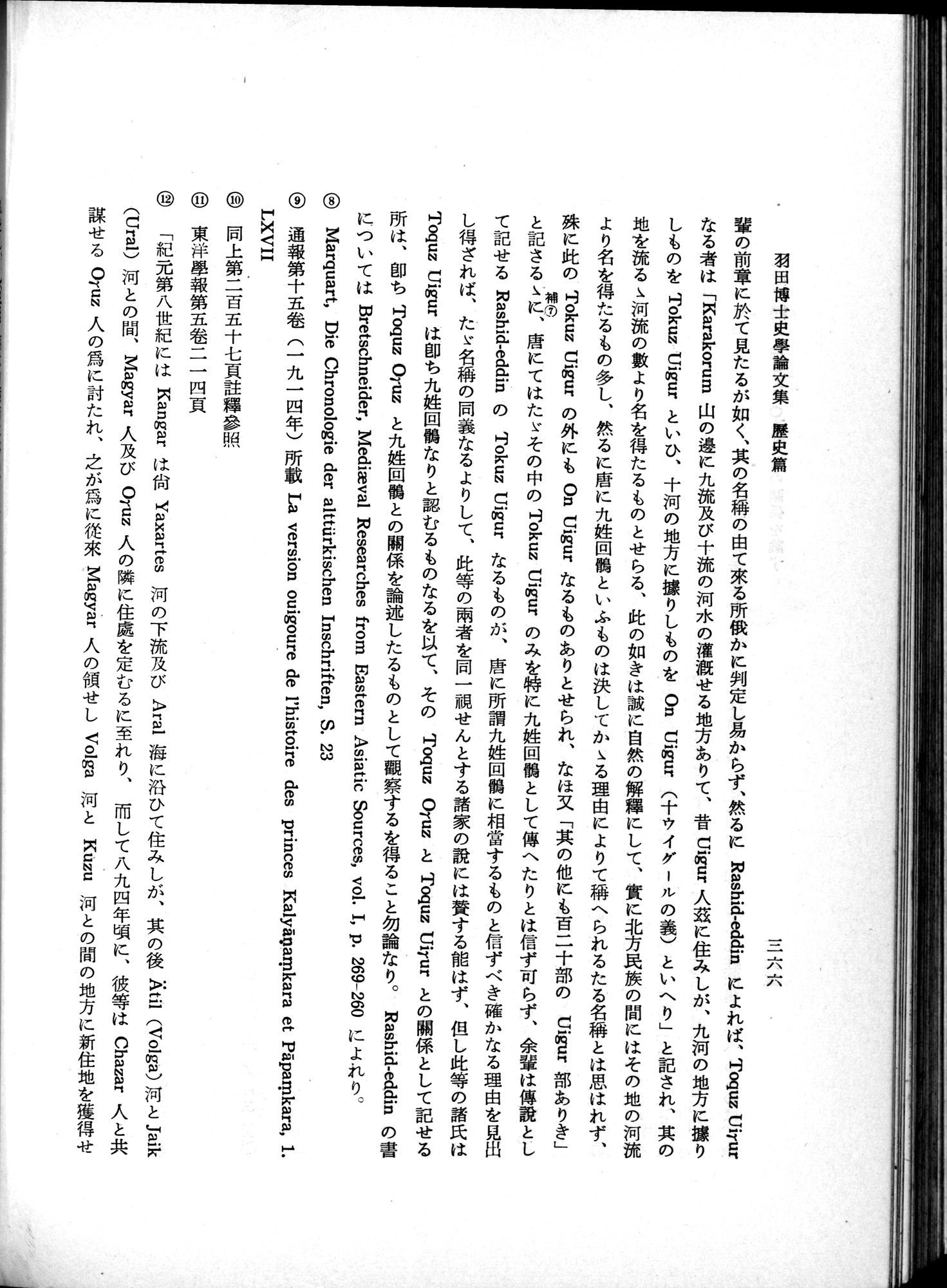 羽田博士史学論文集 : vol.1 / 404 ページ（白黒高解像度画像）