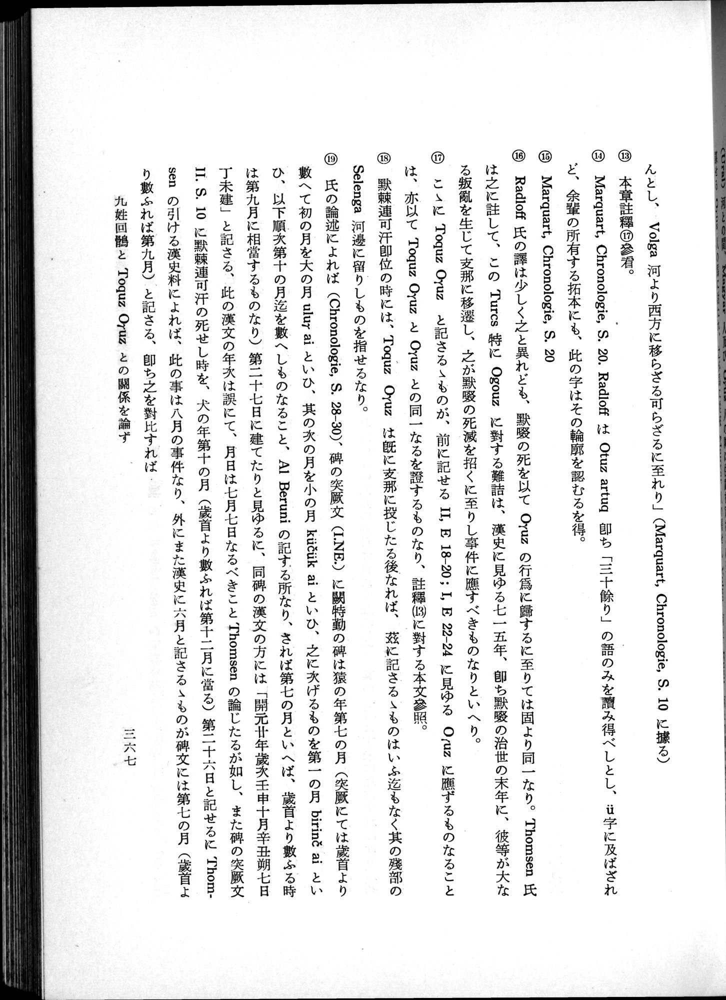 羽田博士史学論文集 : vol.1 / 405 ページ（白黒高解像度画像）