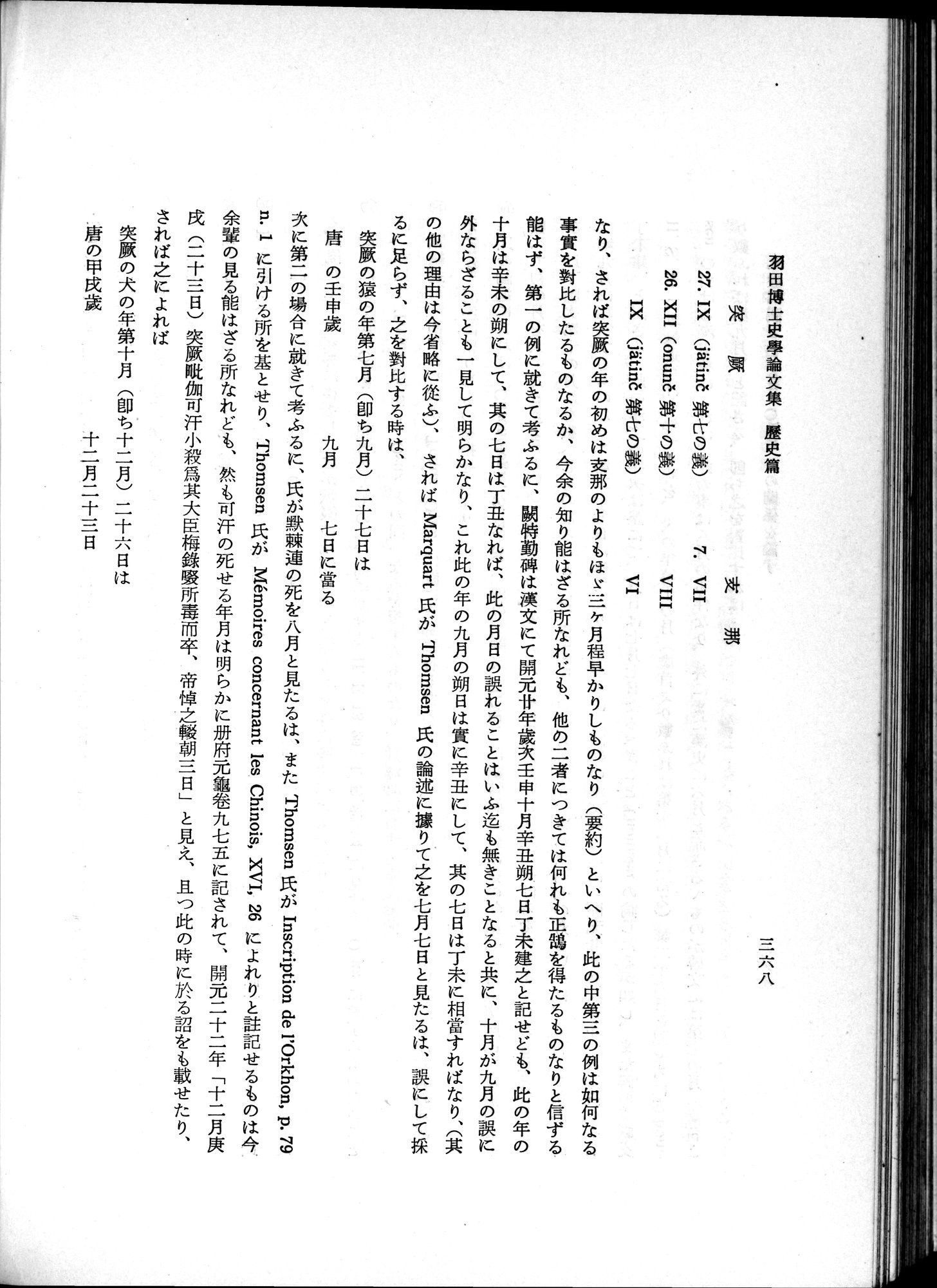 羽田博士史学論文集 : vol.1 / Page 406 (Grayscale High Resolution Image)