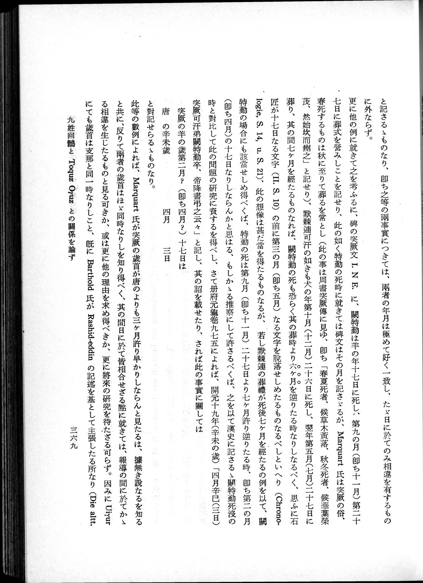 羽田博士史学論文集 : vol.1 / 407 ページ（白黒高解像度画像）
