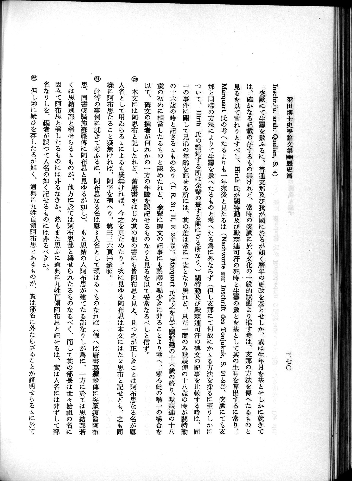 羽田博士史学論文集 : vol.1 / 408 ページ（白黒高解像度画像）