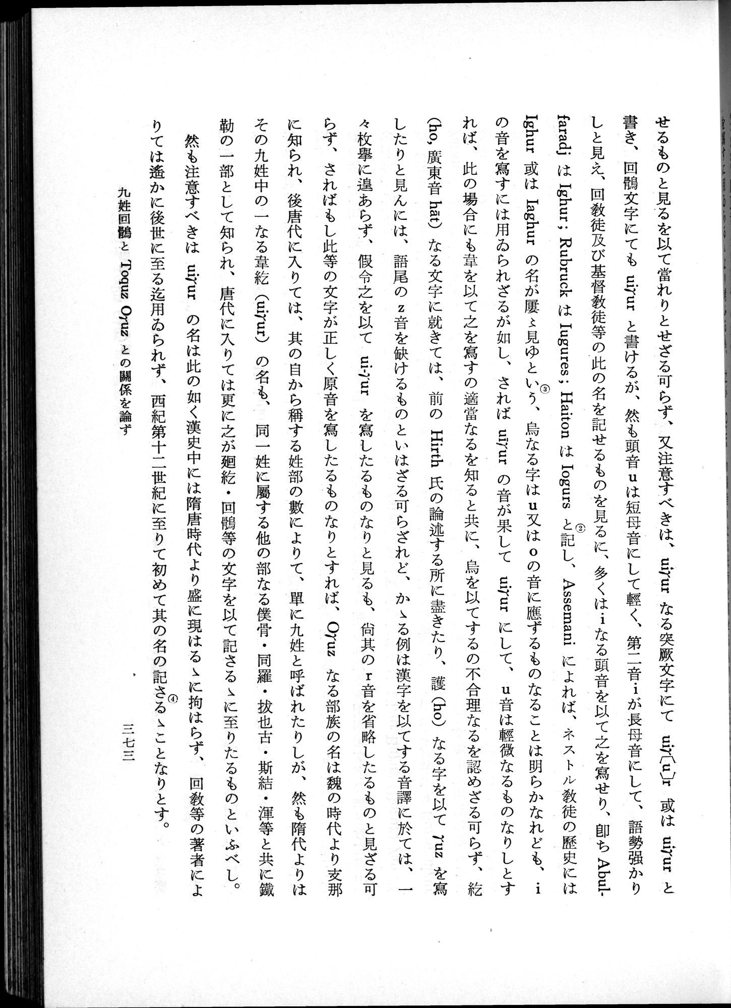 羽田博士史学論文集 : vol.1 / 411 ページ（白黒高解像度画像）