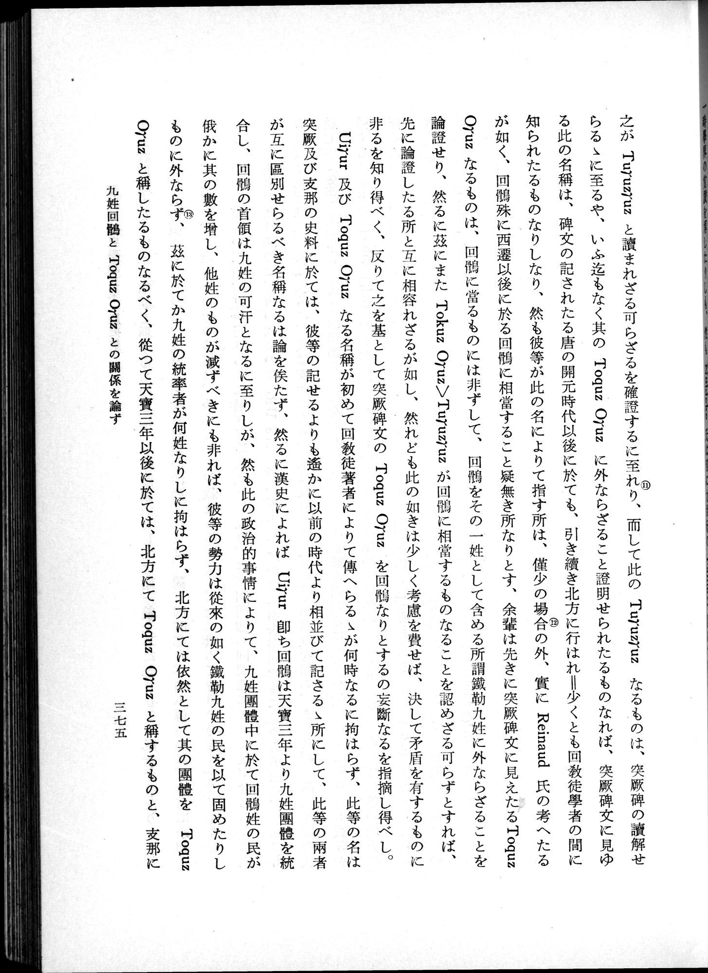 羽田博士史学論文集 : vol.1 / 413 ページ（白黒高解像度画像）