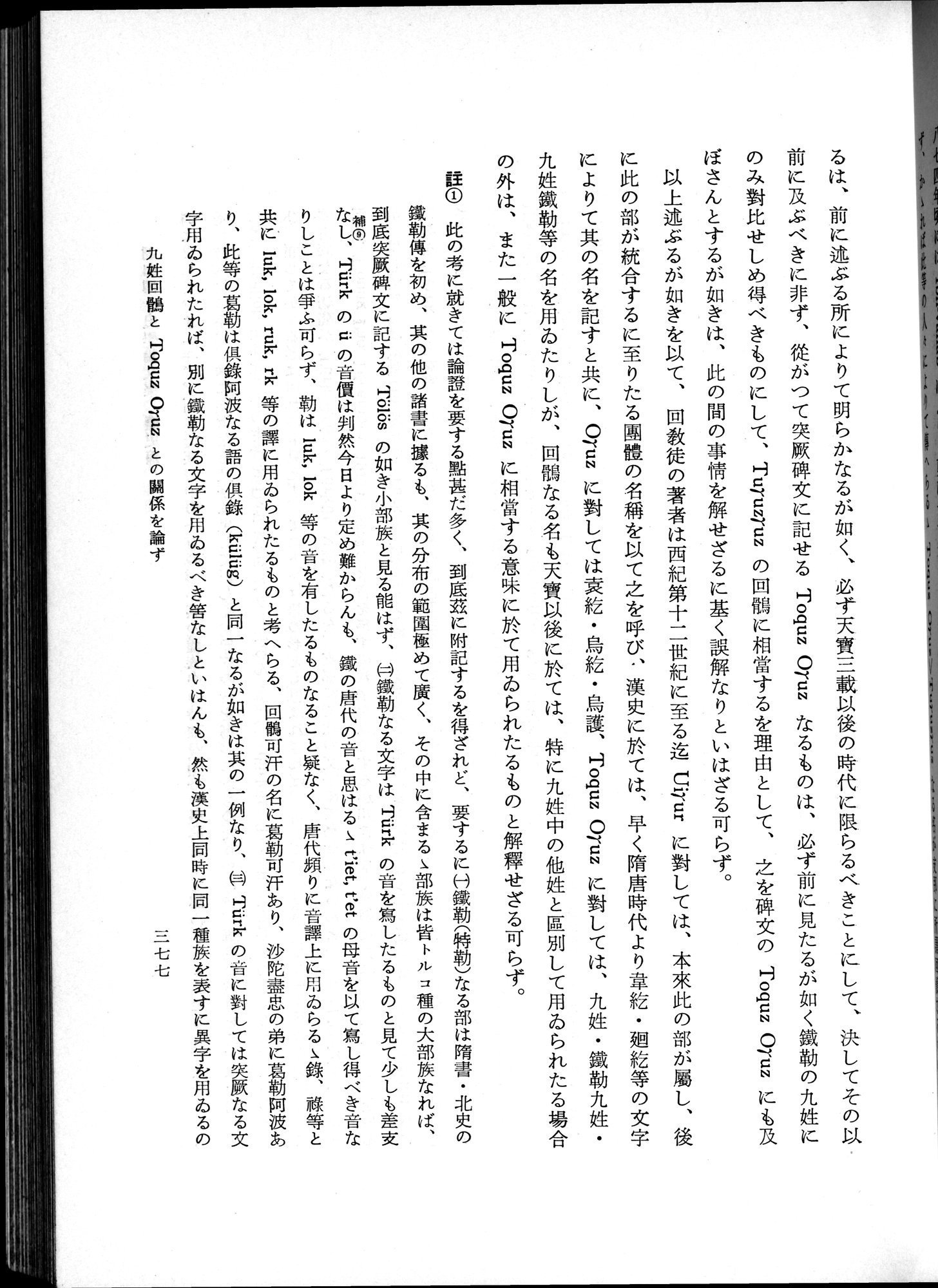 羽田博士史学論文集 : vol.1 / 415 ページ（白黒高解像度画像）