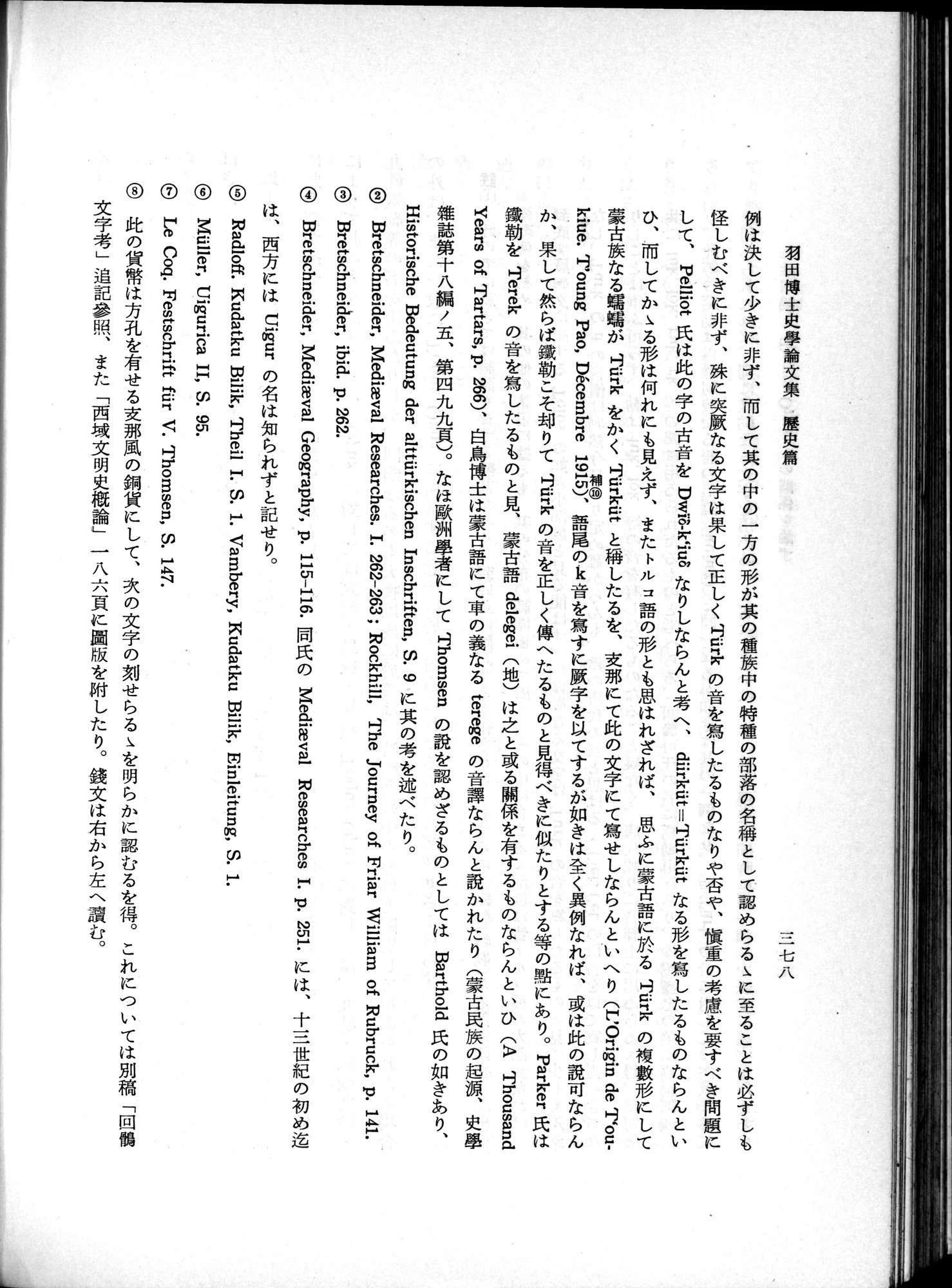 羽田博士史学論文集 : vol.1 / 416 ページ（白黒高解像度画像）