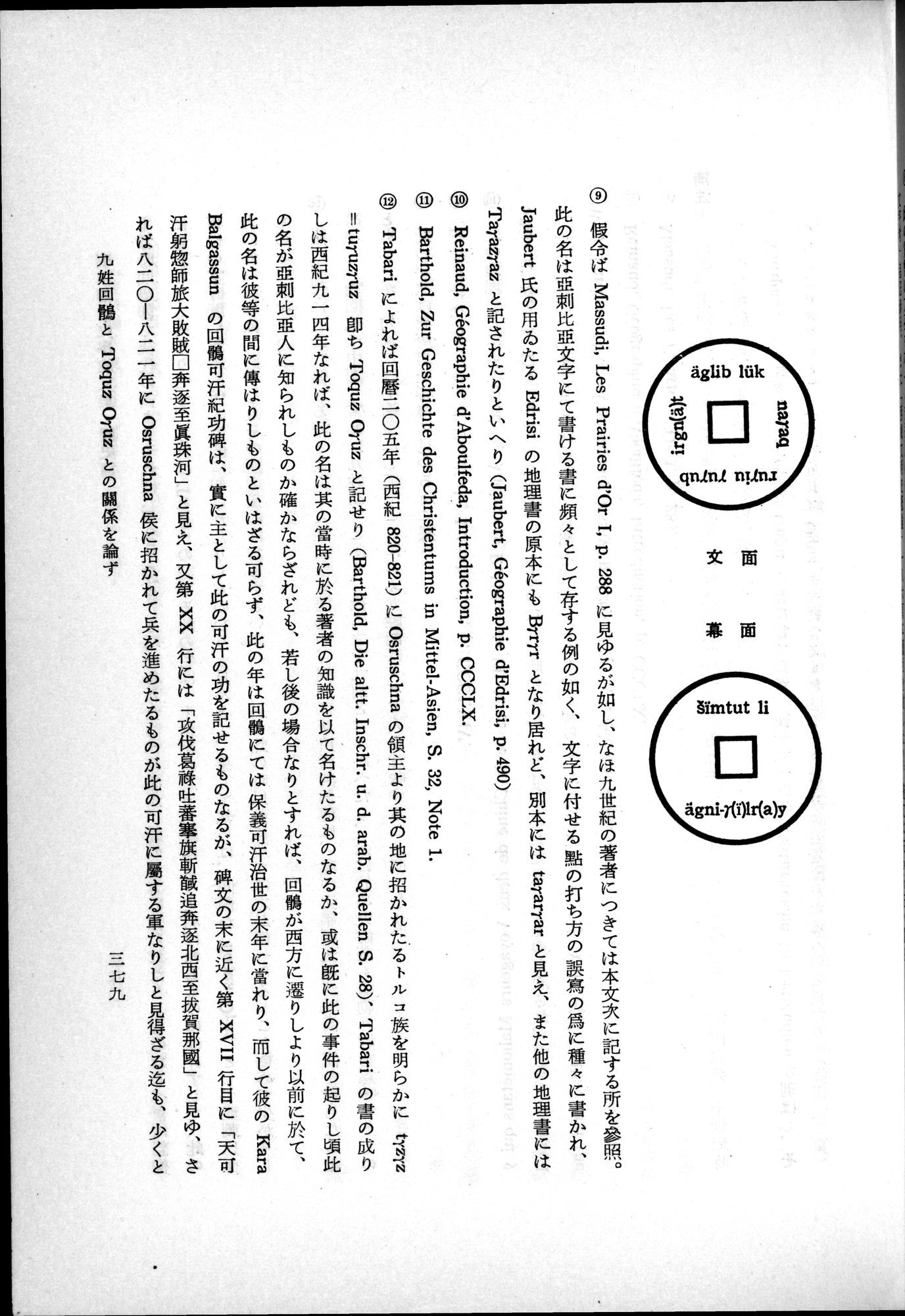 羽田博士史学論文集 : vol.1 / 417 ページ（白黒高解像度画像）