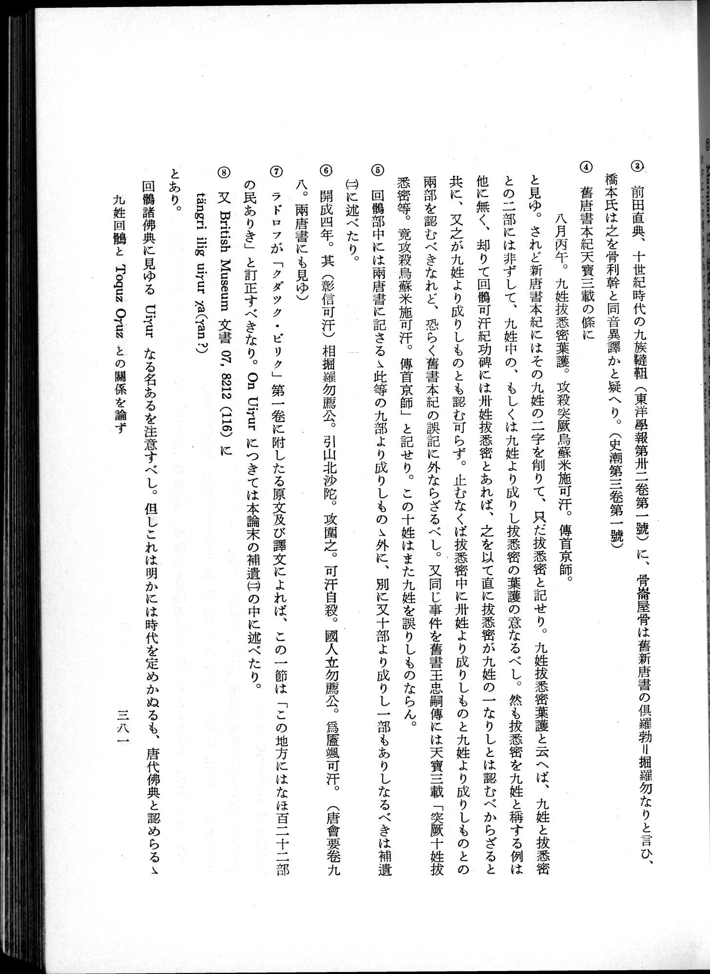 羽田博士史学論文集 : vol.1 / 419 ページ（白黒高解像度画像）