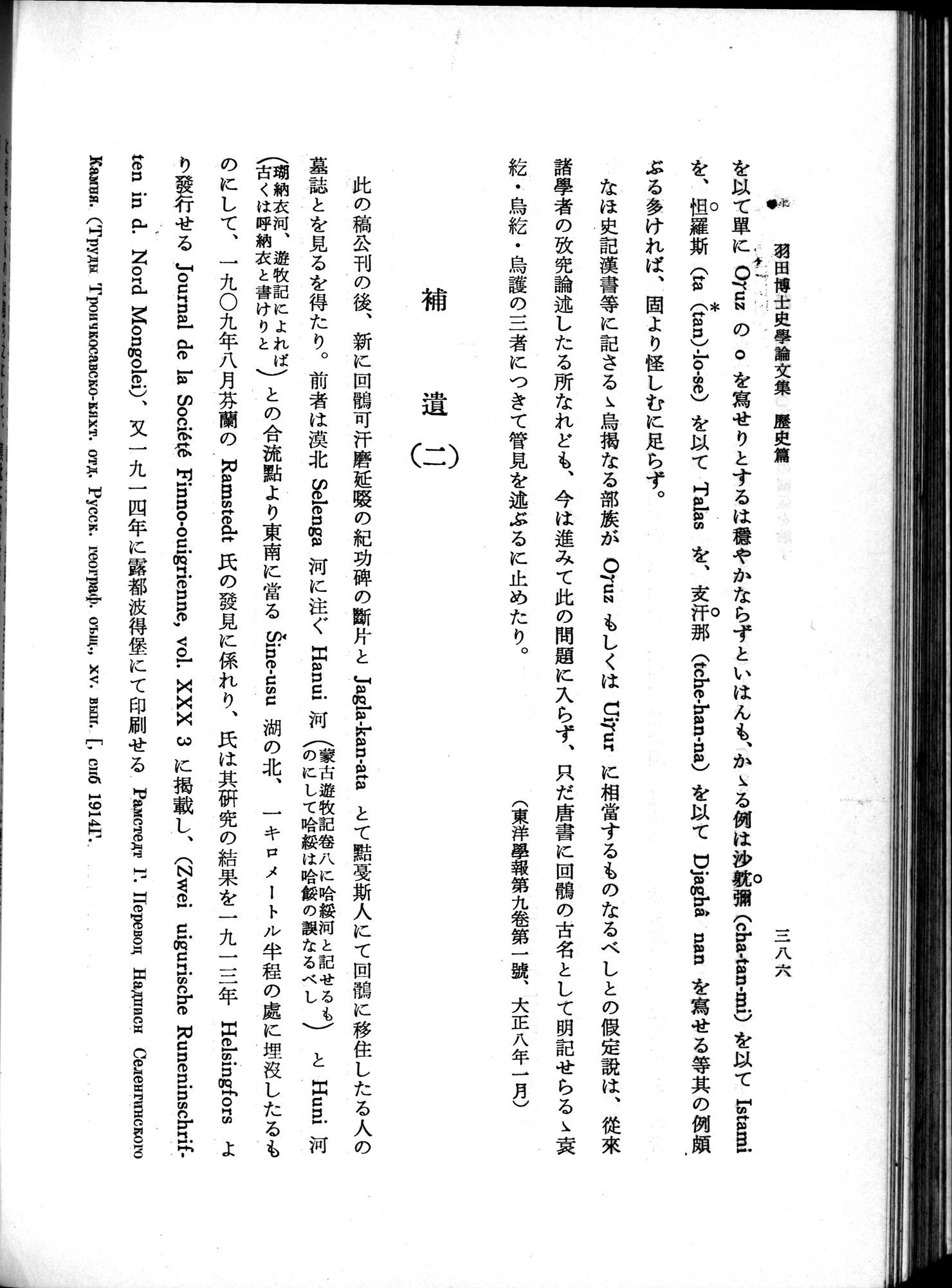 羽田博士史学論文集 : vol.1 / 424 ページ（白黒高解像度画像）