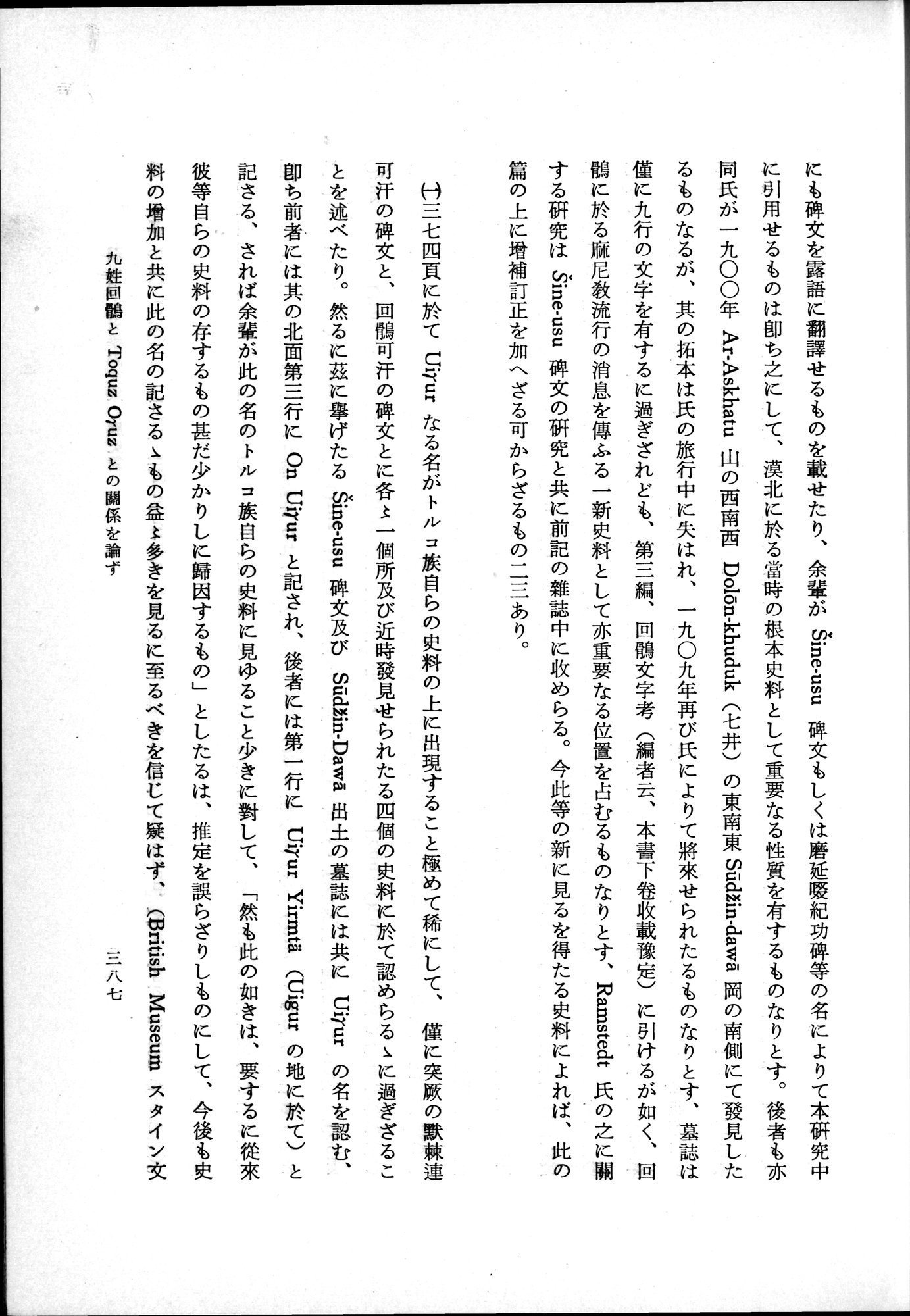 羽田博士史学論文集 : vol.1 / 425 ページ（白黒高解像度画像）