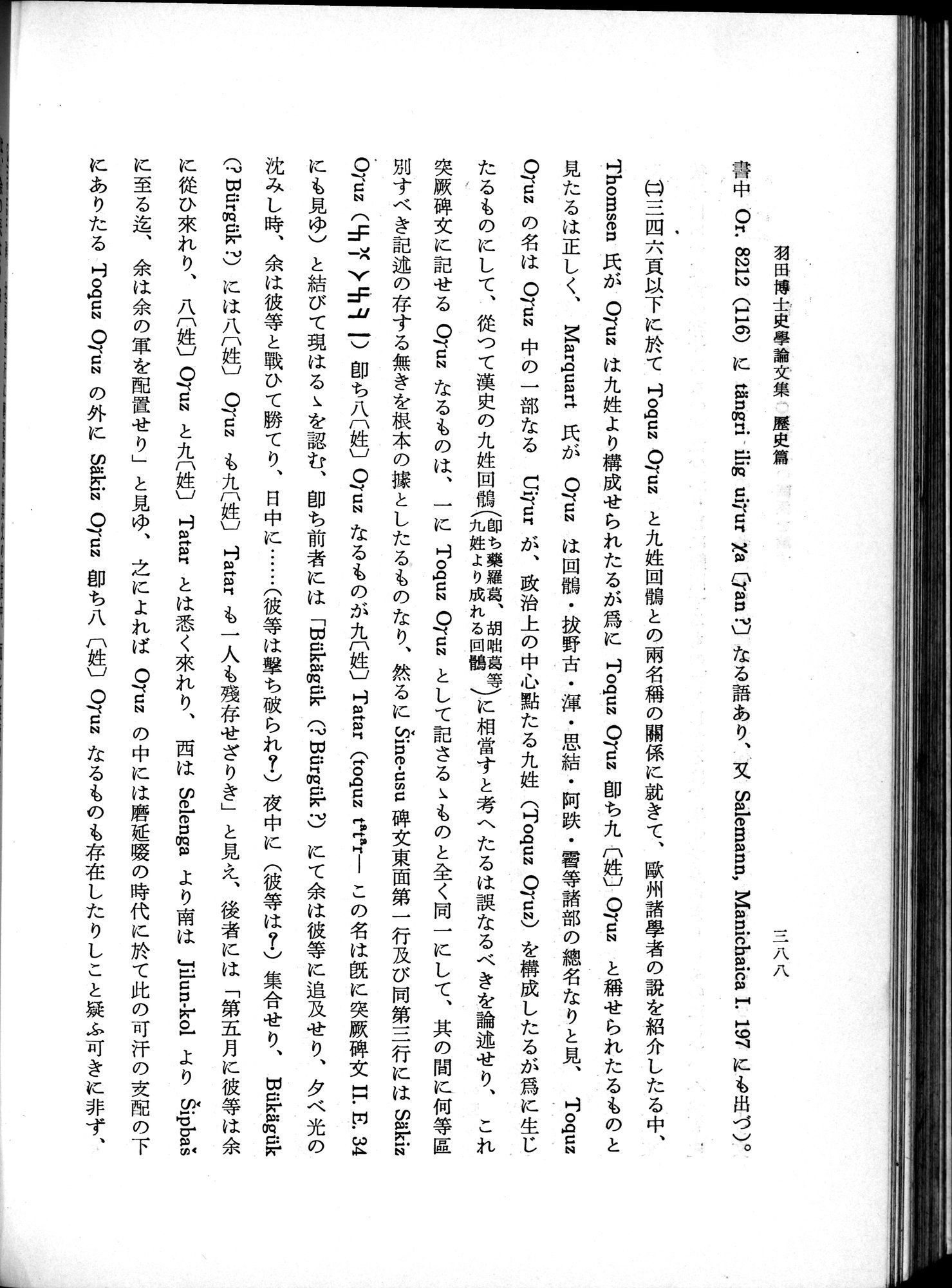 羽田博士史学論文集 : vol.1 / 426 ページ（白黒高解像度画像）