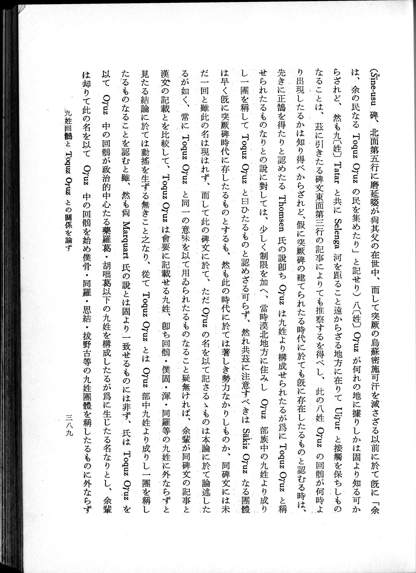 羽田博士史学論文集 : vol.1 / 427 ページ（白黒高解像度画像）