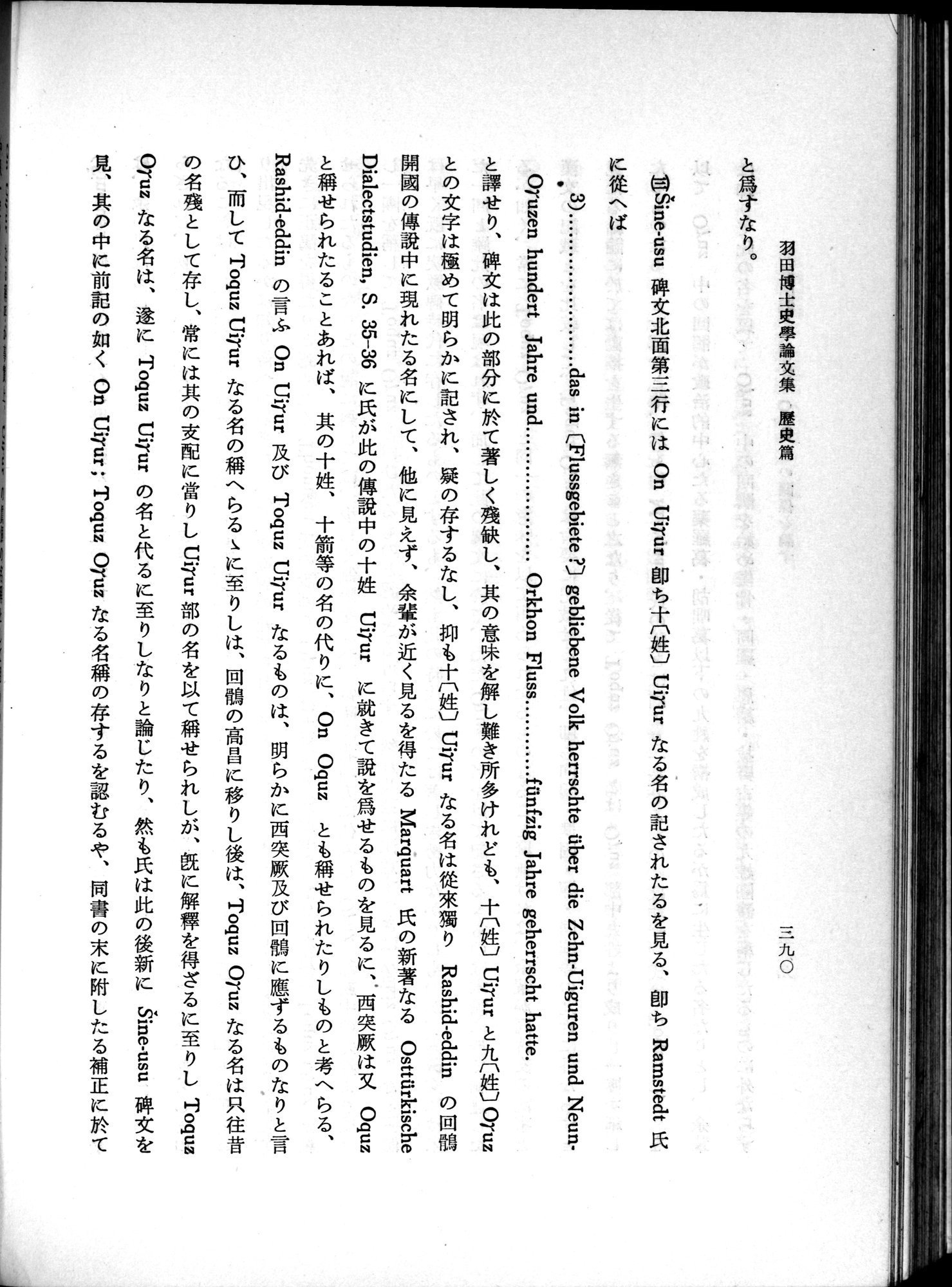 羽田博士史学論文集 : vol.1 / 428 ページ（白黒高解像度画像）