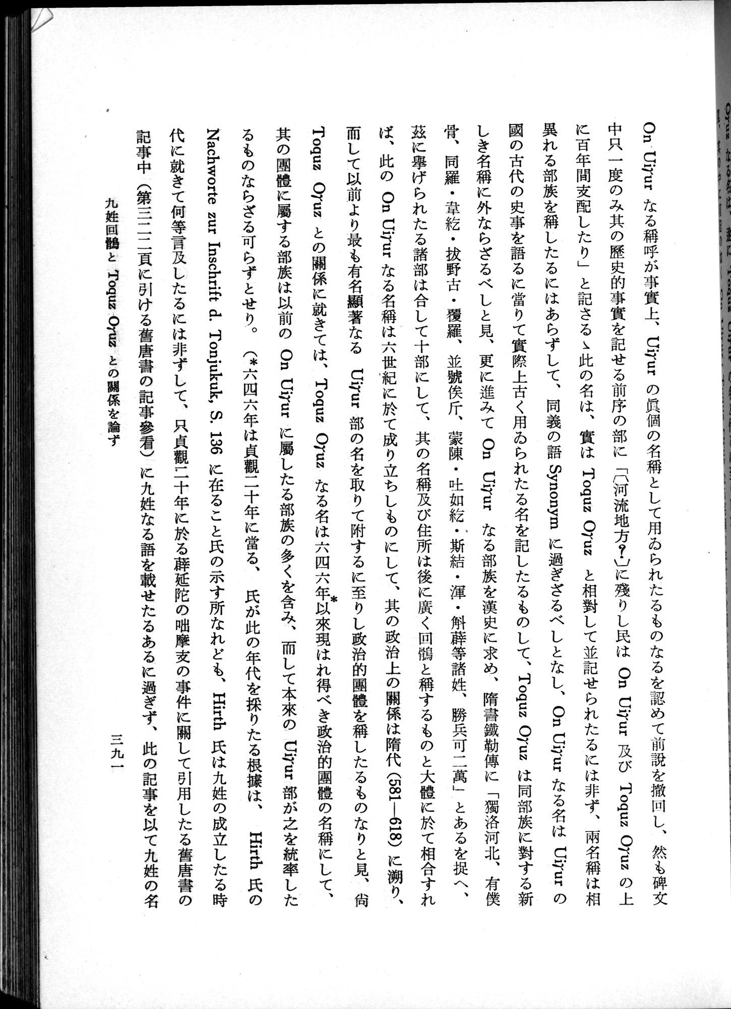 羽田博士史学論文集 : vol.1 / 429 ページ（白黒高解像度画像）