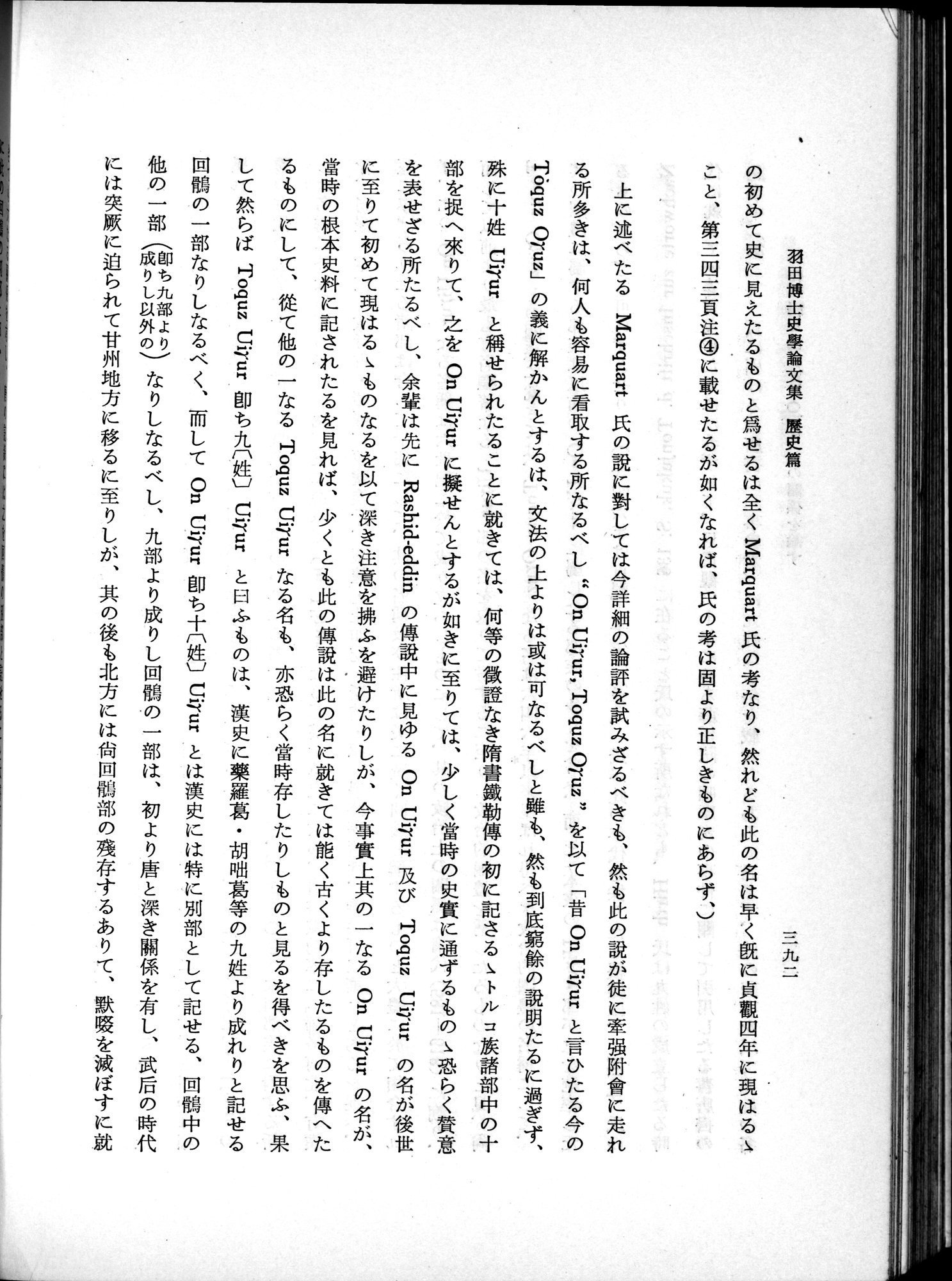 羽田博士史学論文集 : vol.1 / Page 430 (Grayscale High Resolution Image)