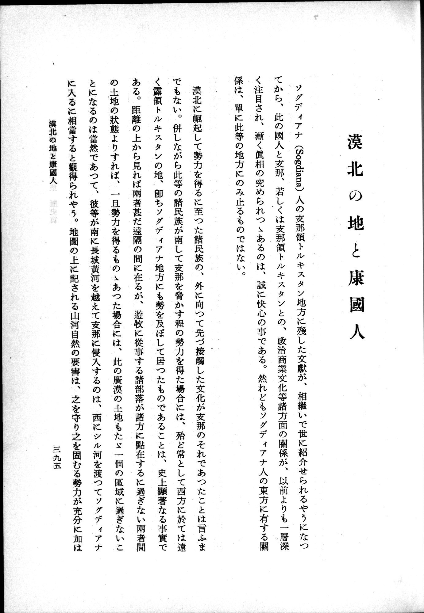 羽田博士史学論文集 : vol.1 / Page 433 (Grayscale High Resolution Image)