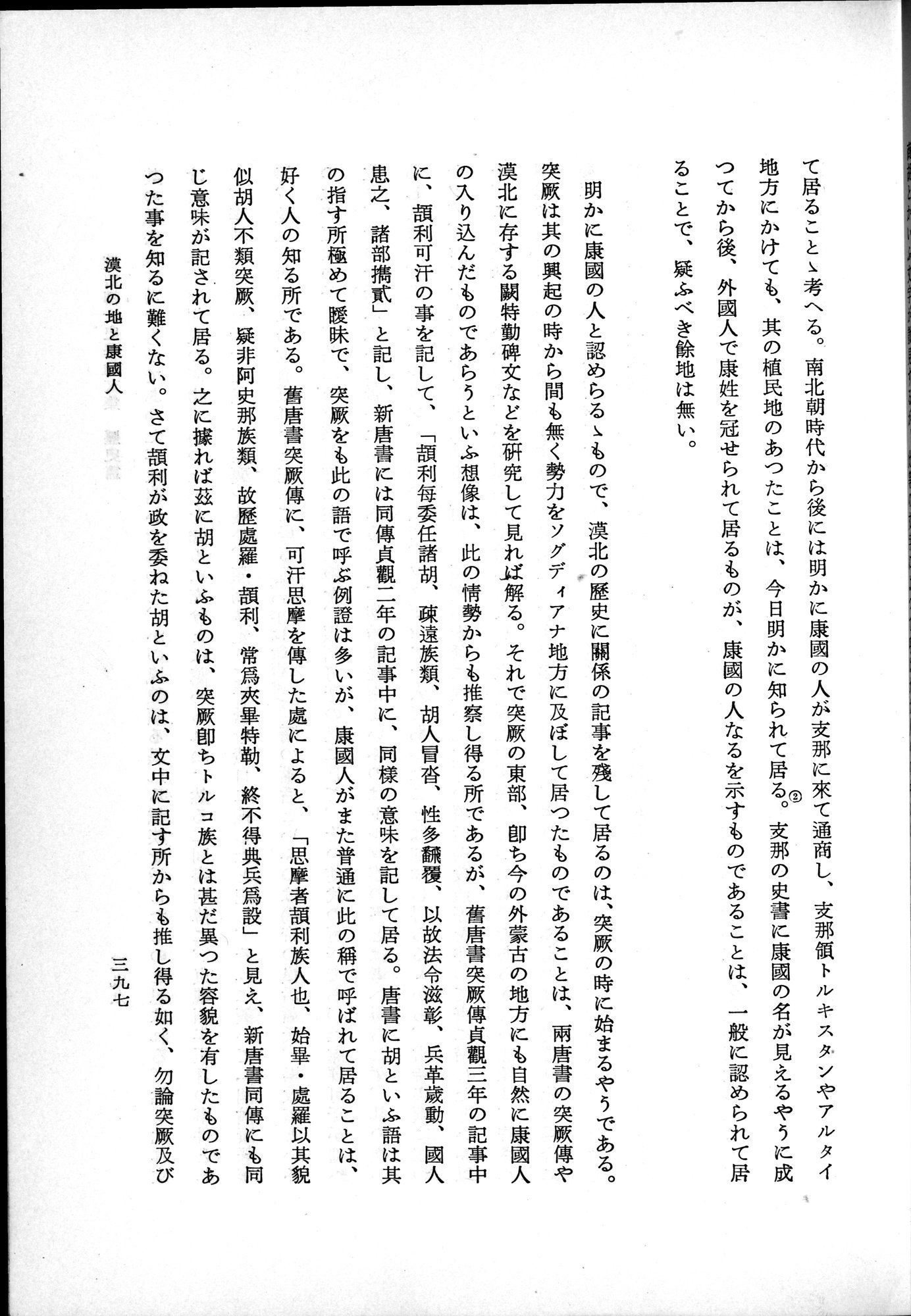羽田博士史学論文集 : vol.1 / 435 ページ（白黒高解像度画像）