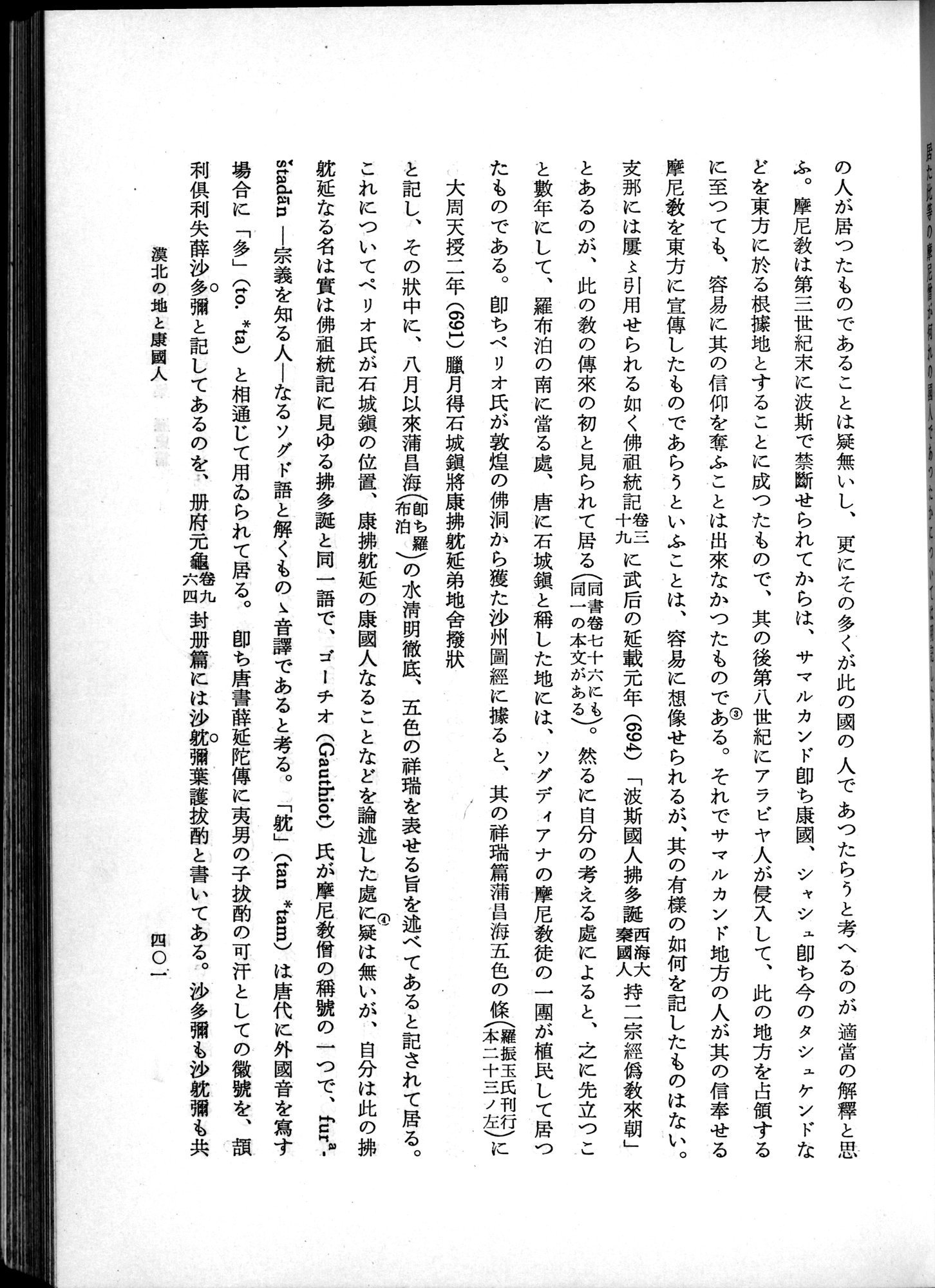 羽田博士史学論文集 : vol.1 / 439 ページ（白黒高解像度画像）