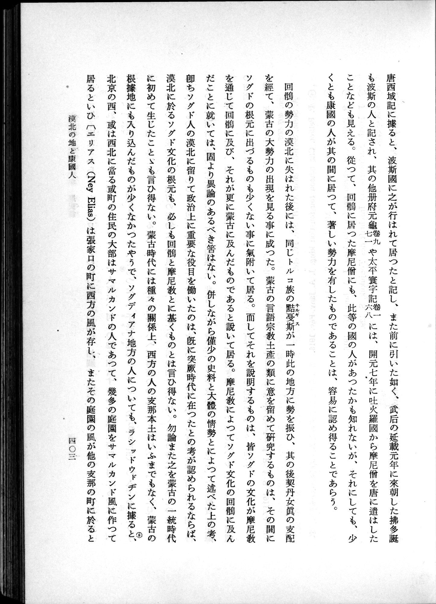 羽田博士史学論文集 : vol.1 / 441 ページ（白黒高解像度画像）