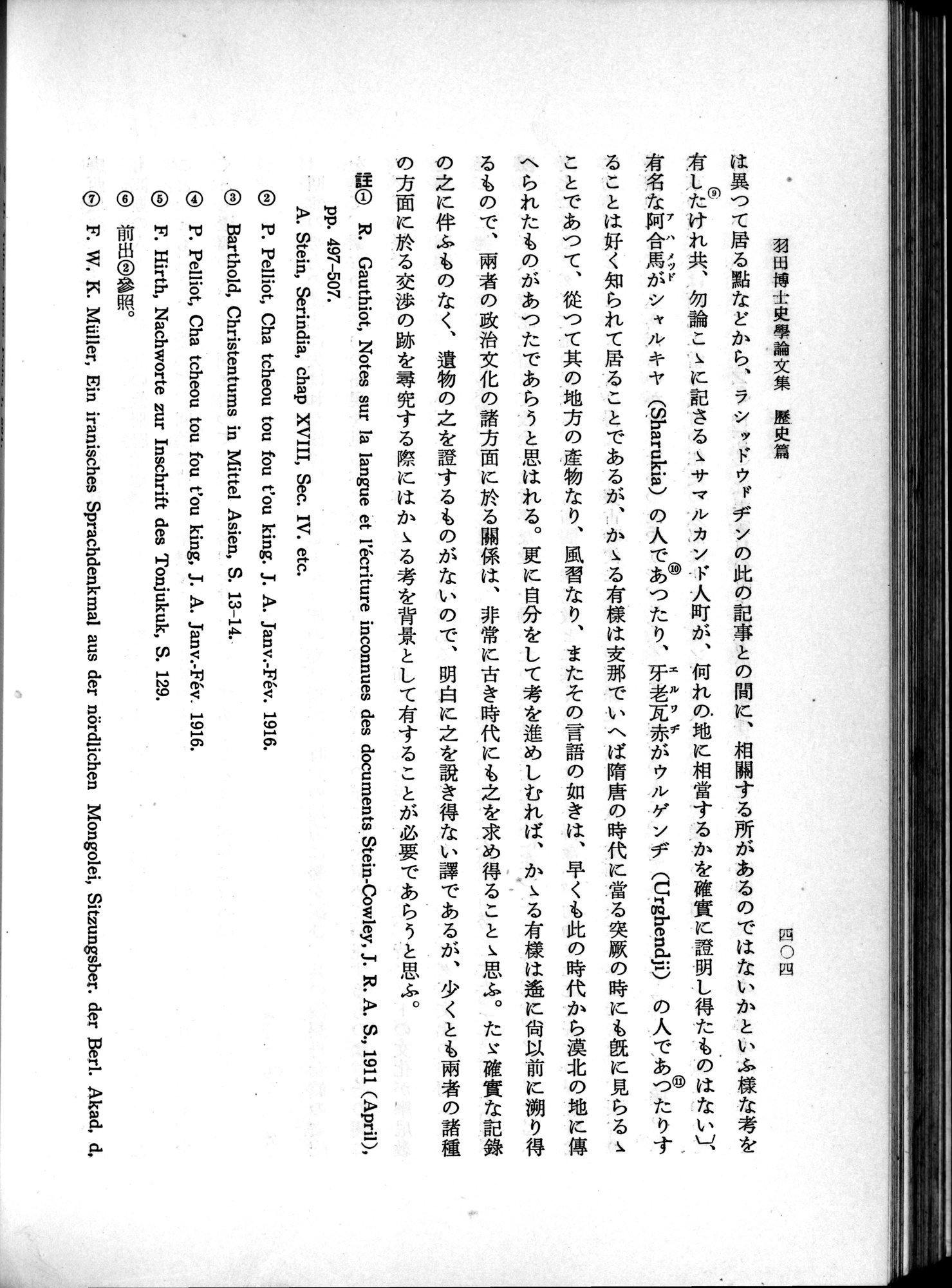 羽田博士史学論文集 : vol.1 / 442 ページ（白黒高解像度画像）