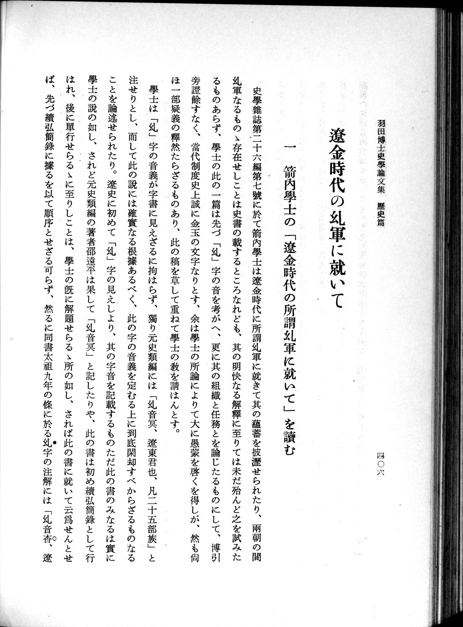 羽田博士史学論文集 : vol.1 / Page 444 (Grayscale High Resolution Image)