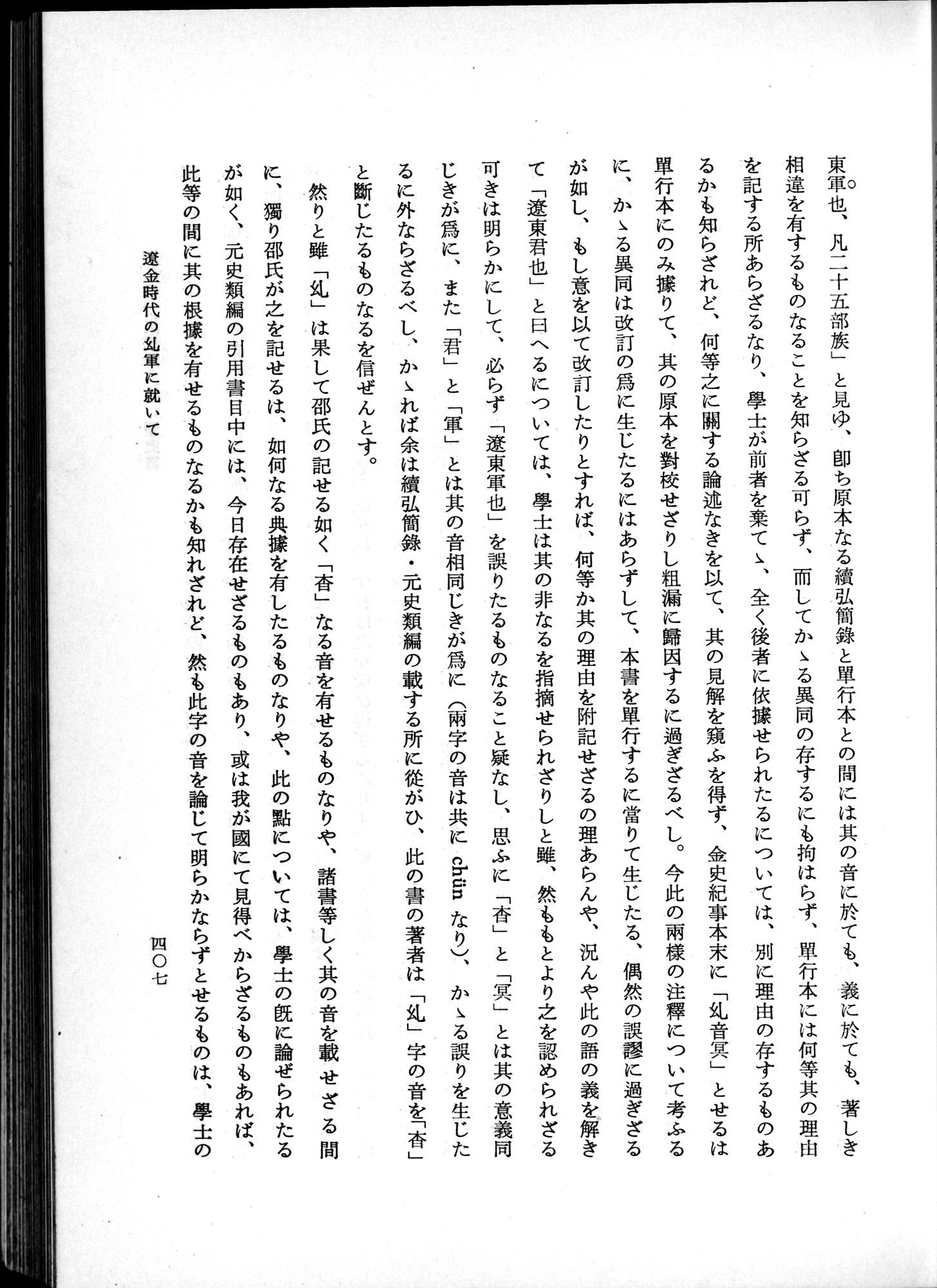 羽田博士史学論文集 : vol.1 / Page 445 (Grayscale High Resolution Image)