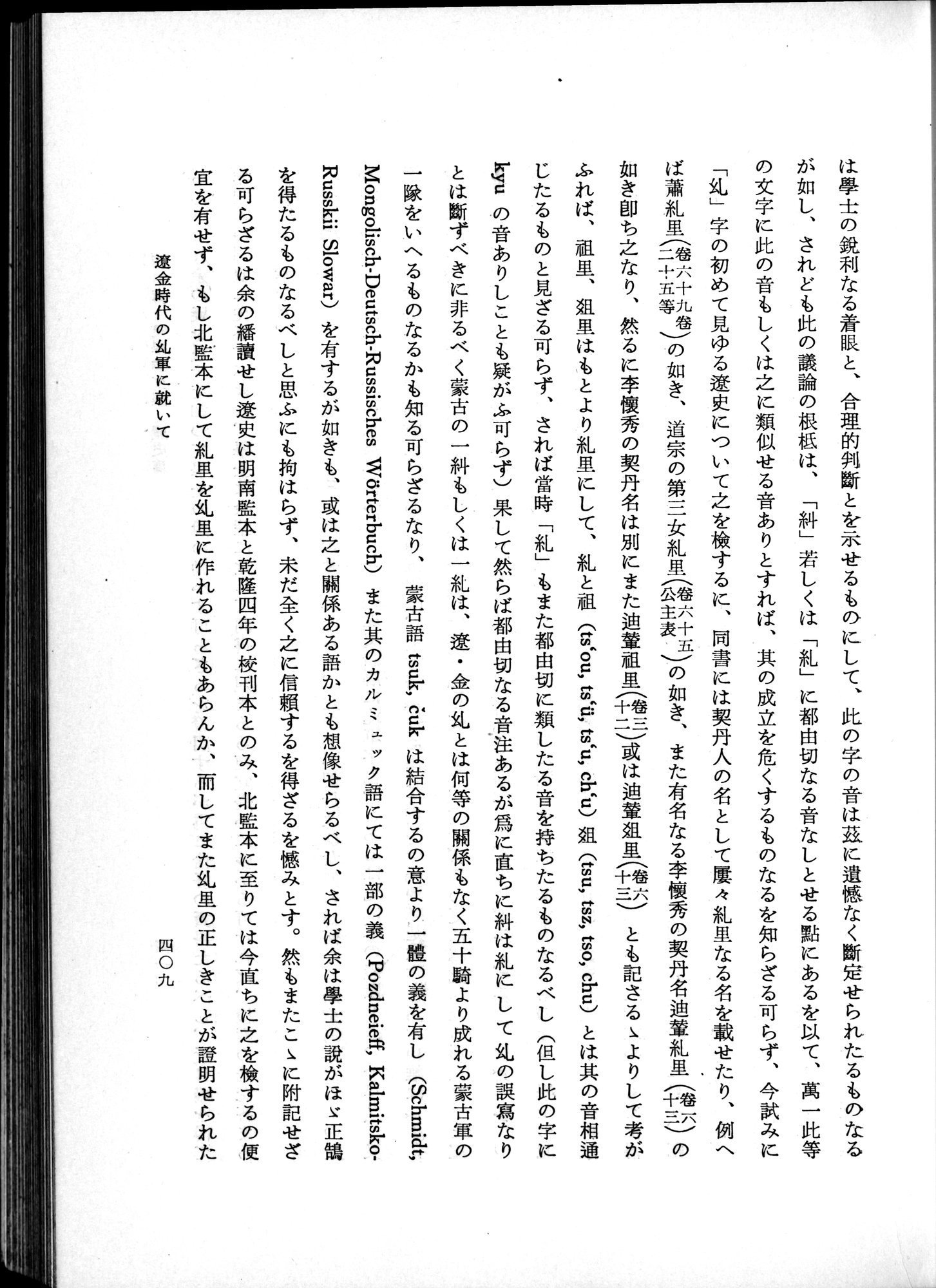 羽田博士史学論文集 : vol.1 / 447 ページ（白黒高解像度画像）