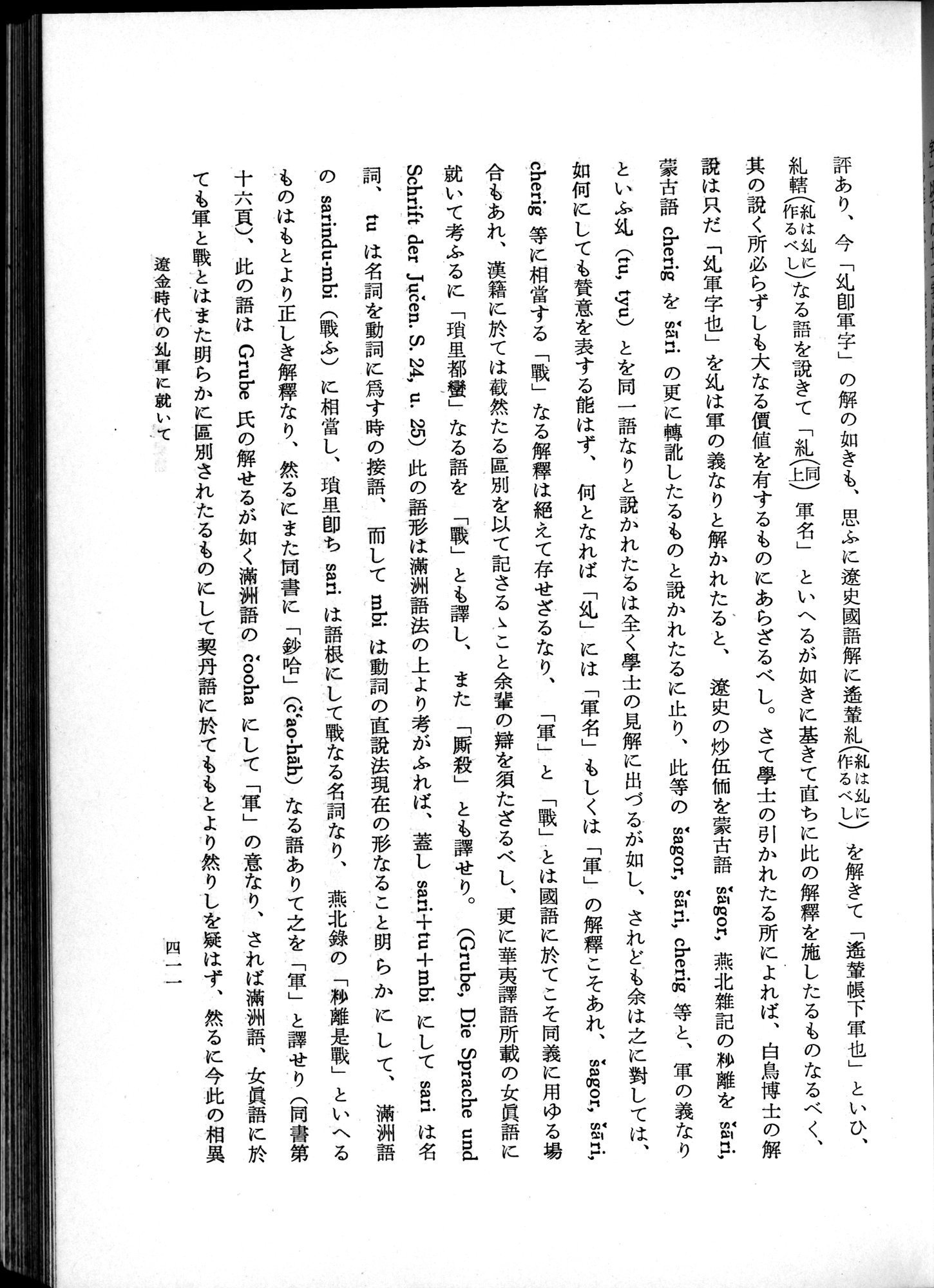 羽田博士史学論文集 : vol.1 / 449 ページ（白黒高解像度画像）