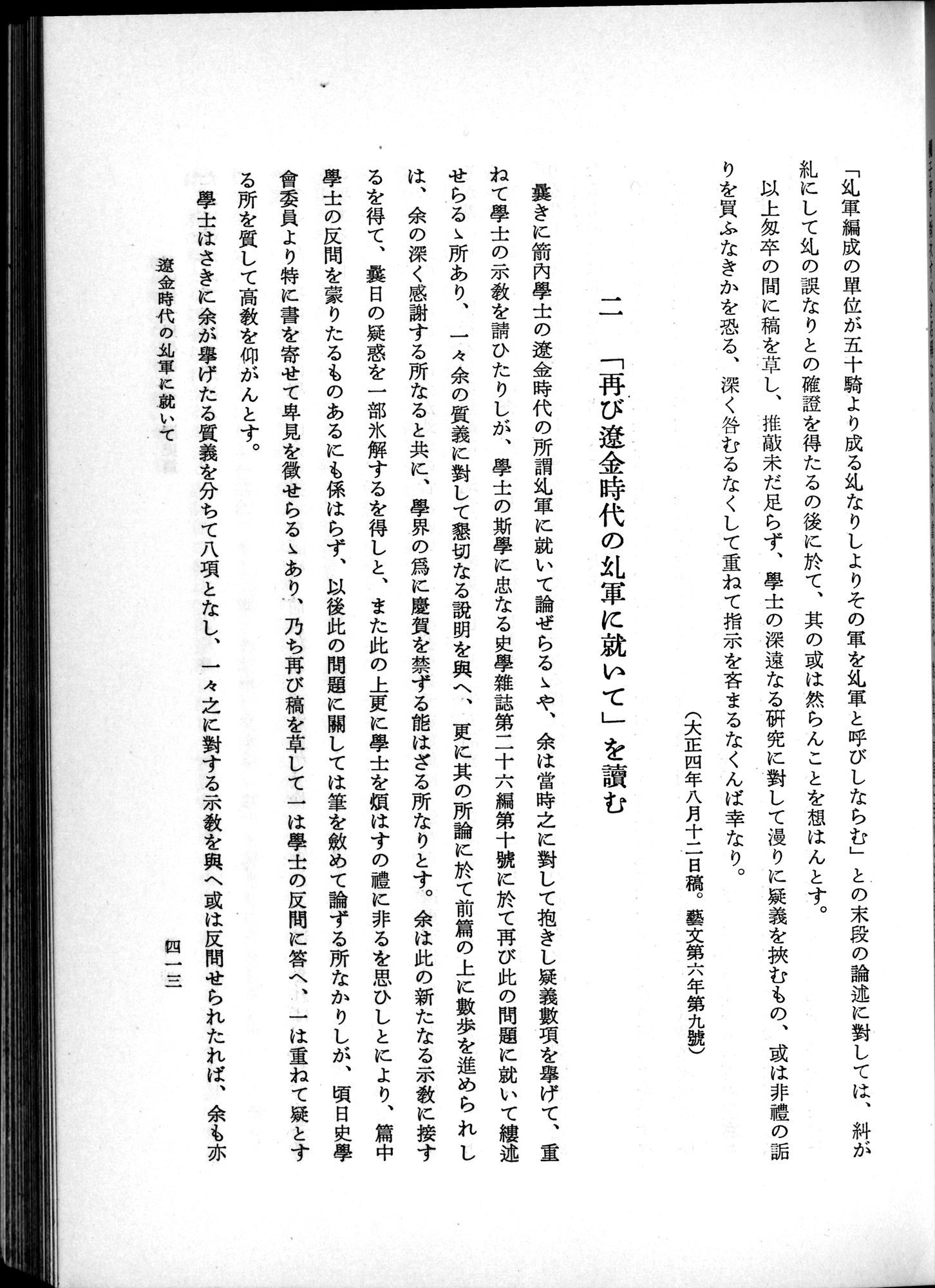 羽田博士史学論文集 : vol.1 / 451 ページ（白黒高解像度画像）